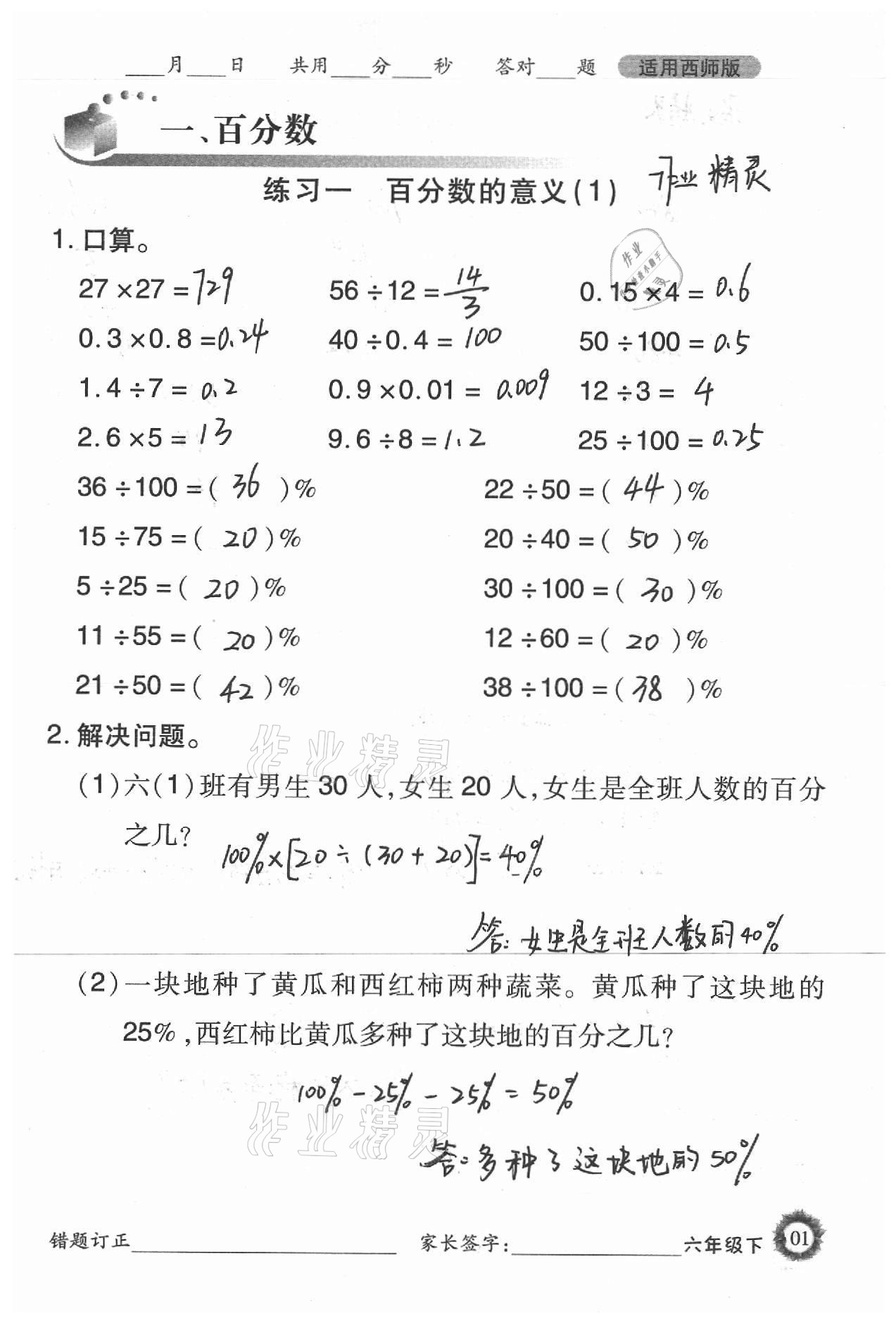 2021年1日1练口算题卡六年级下册西师大版 参考答案第1页