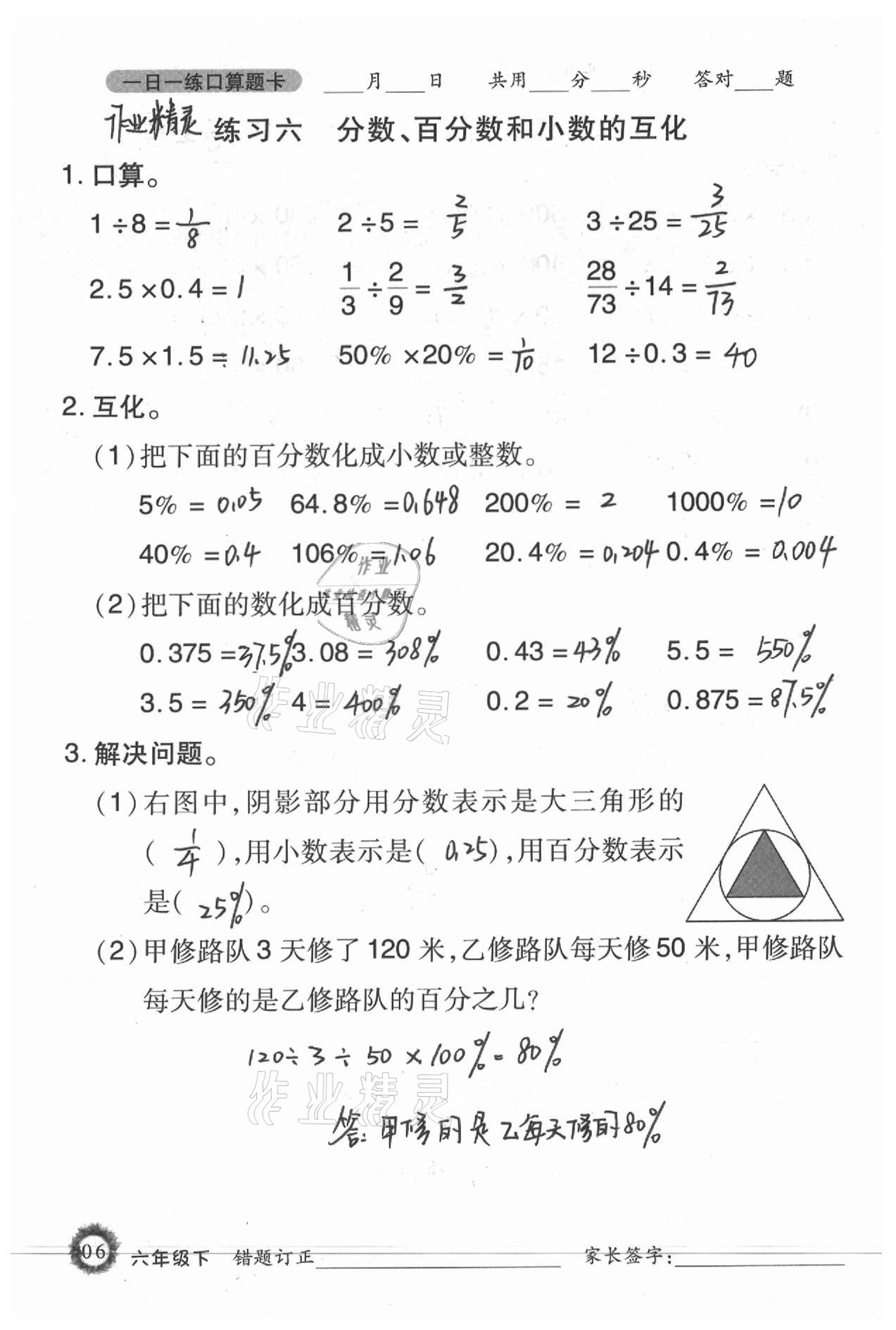 2021年1日1练口算题卡六年级下册西师大版 参考答案第6页