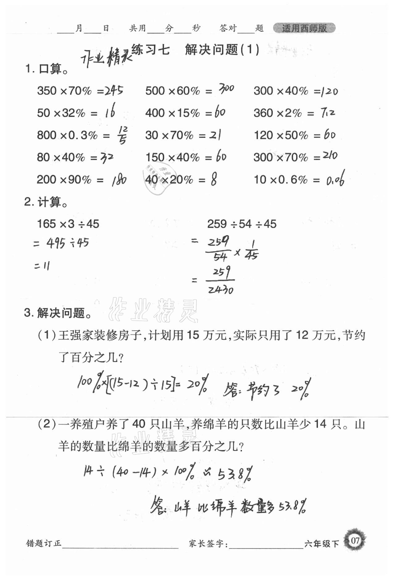 2021年1日1练口算题卡六年级下册西师大版 参考答案第7页