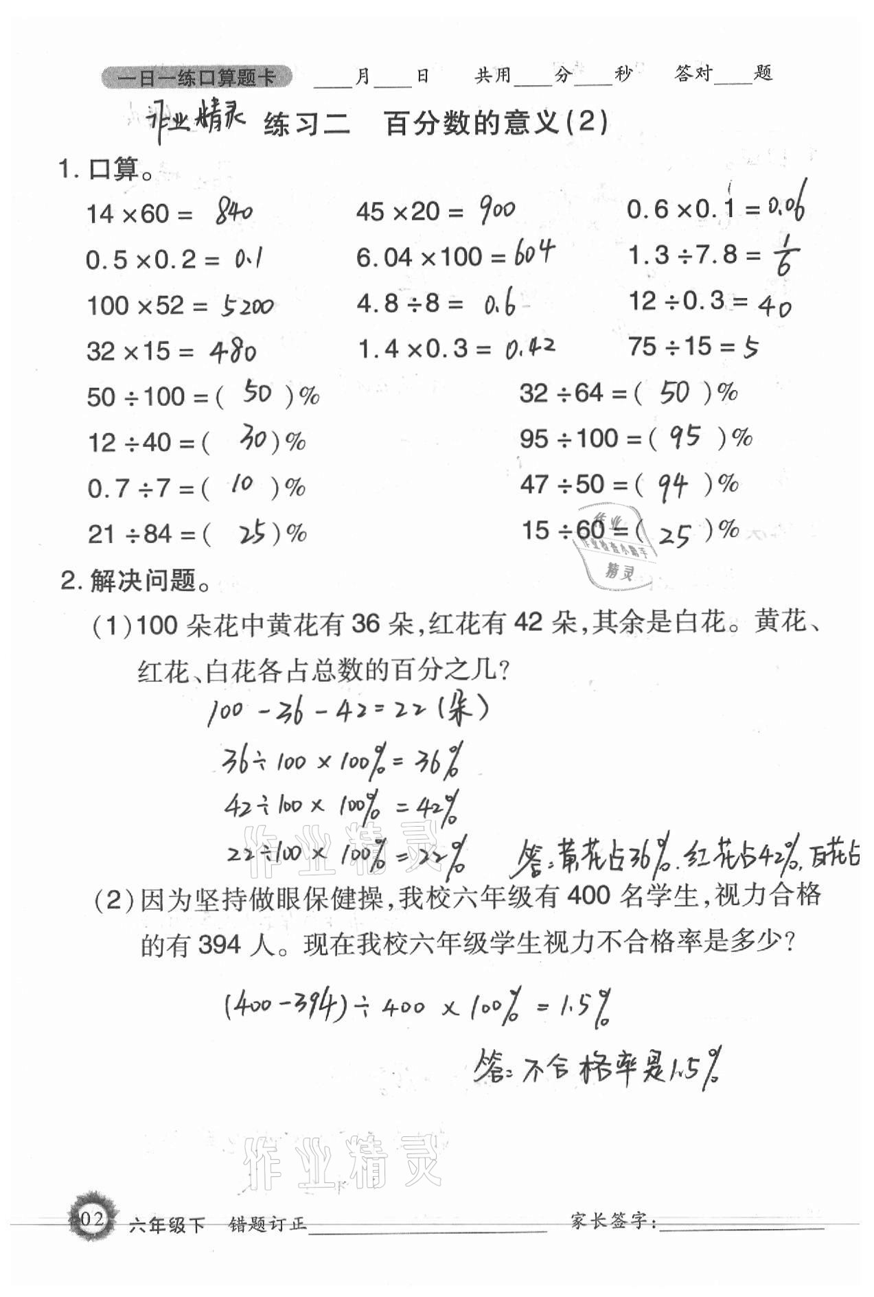 2021年1日1練口算題卡六年級(jí)下冊(cè)西師大版 參考答案第2頁(yè)