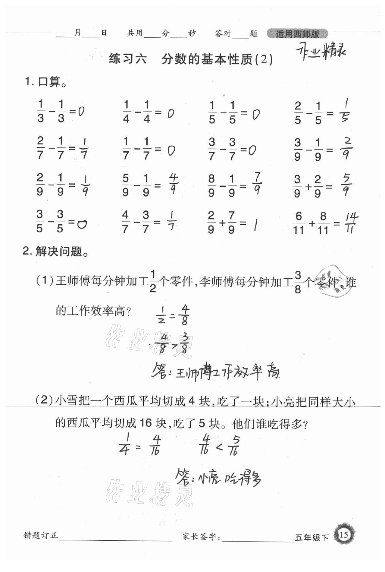 2021年1日1练口算题卡五年级下册西师大版 参考答案第15页