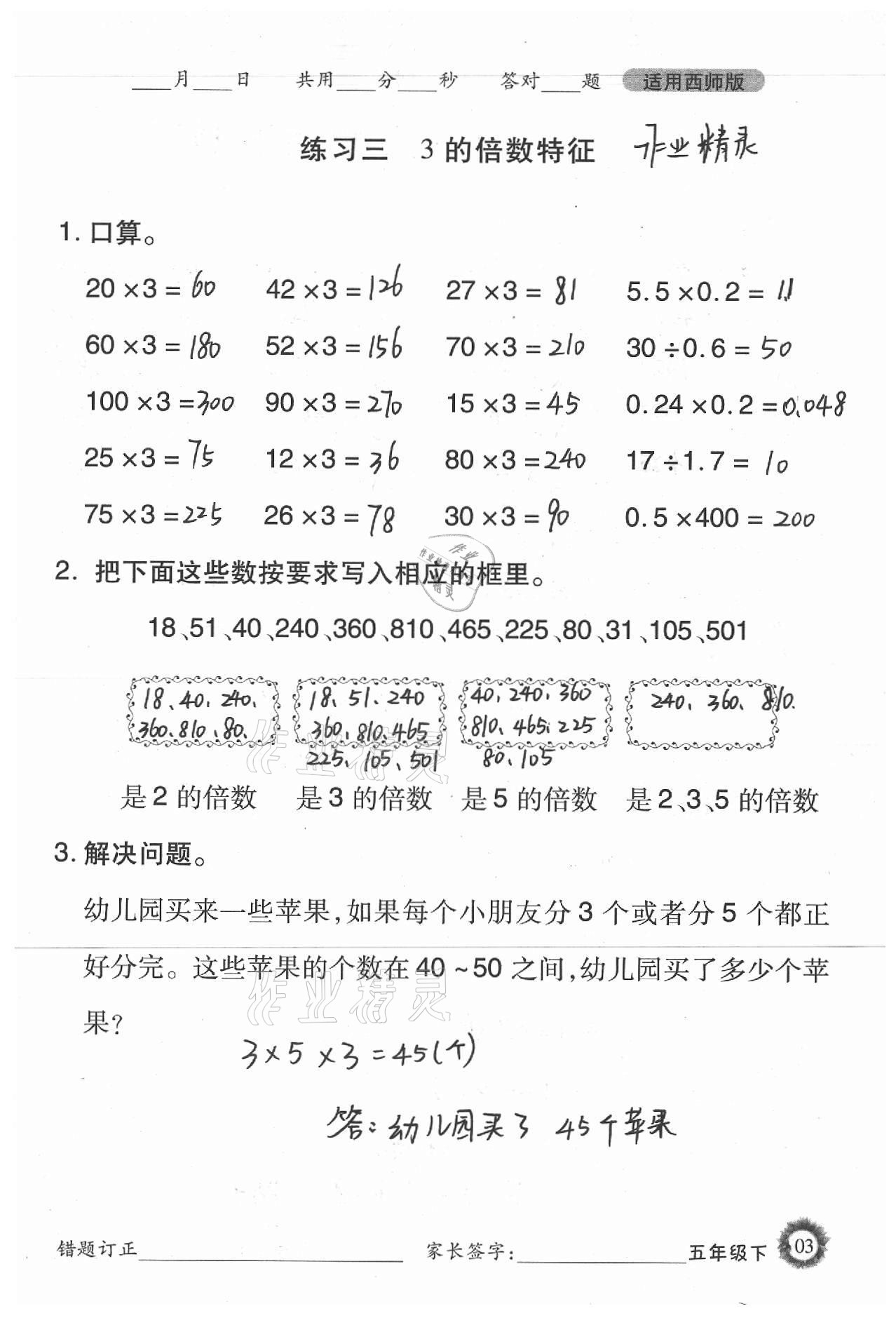 2021年1日1练口算题卡五年级下册西师大版 参考答案第3页