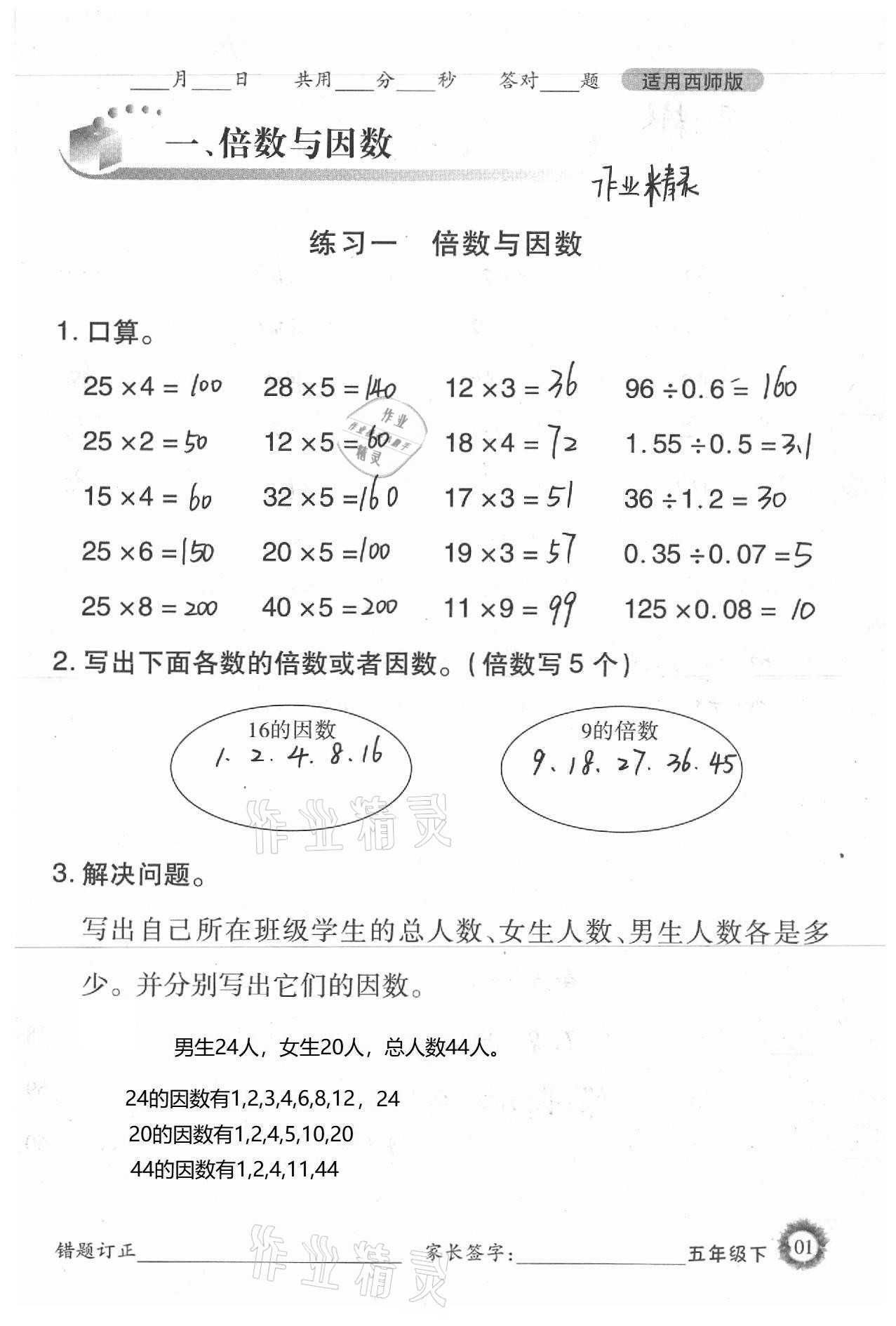 2021年1日1练口算题卡五年级下册西师大版 参考答案第1页