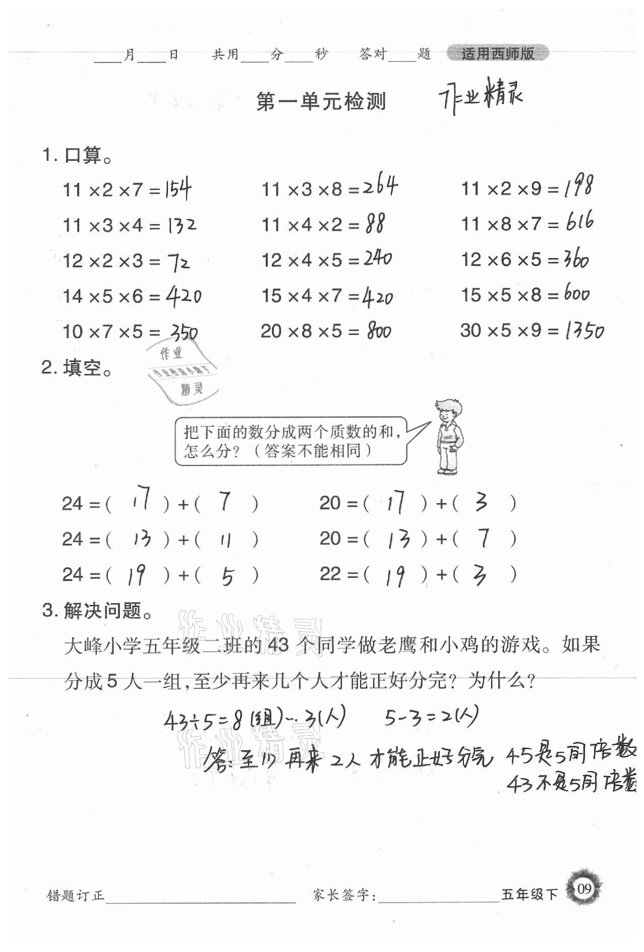 2021年1日1练口算题卡五年级下册西师大版 参考答案第9页