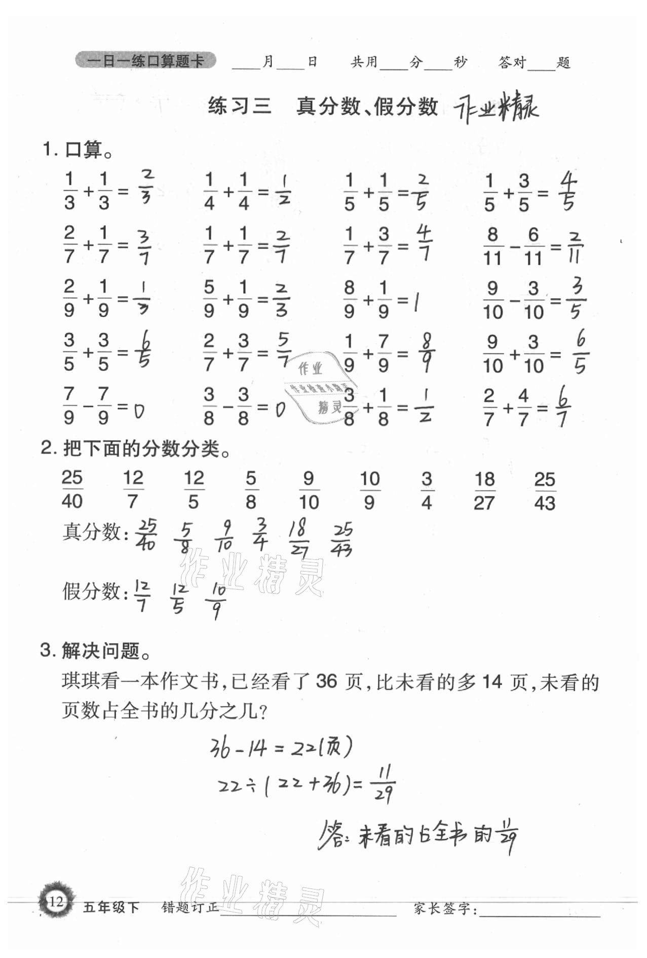 2021年1日1練口算題卡五年級下冊西師大版 參考答案第12頁