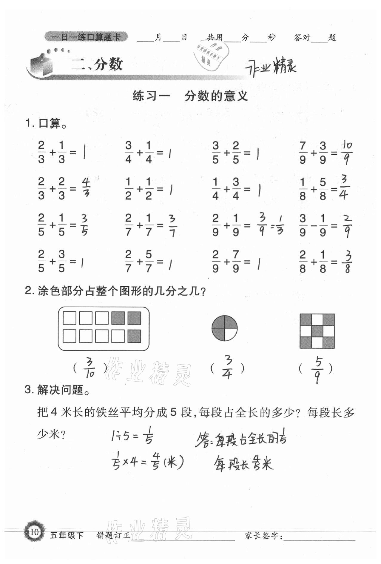 2021年1日1练口算题卡五年级下册西师大版 参考答案第10页