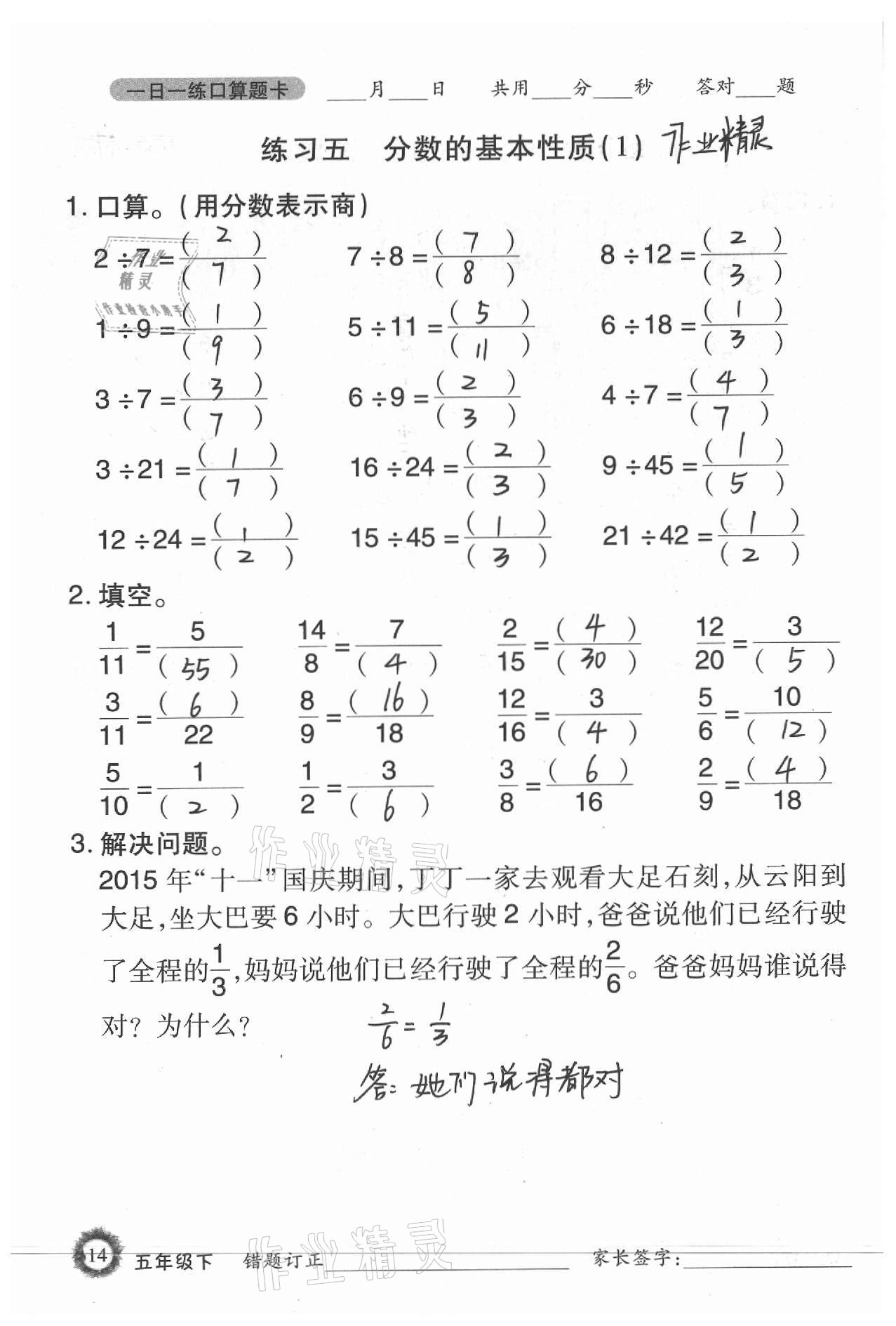 2021年1日1练口算题卡五年级下册西师大版 参考答案第14页