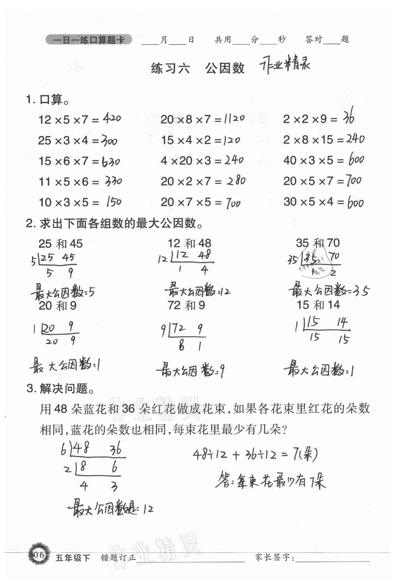 2021年1日1练口算题卡五年级下册西师大版 参考答案第6页