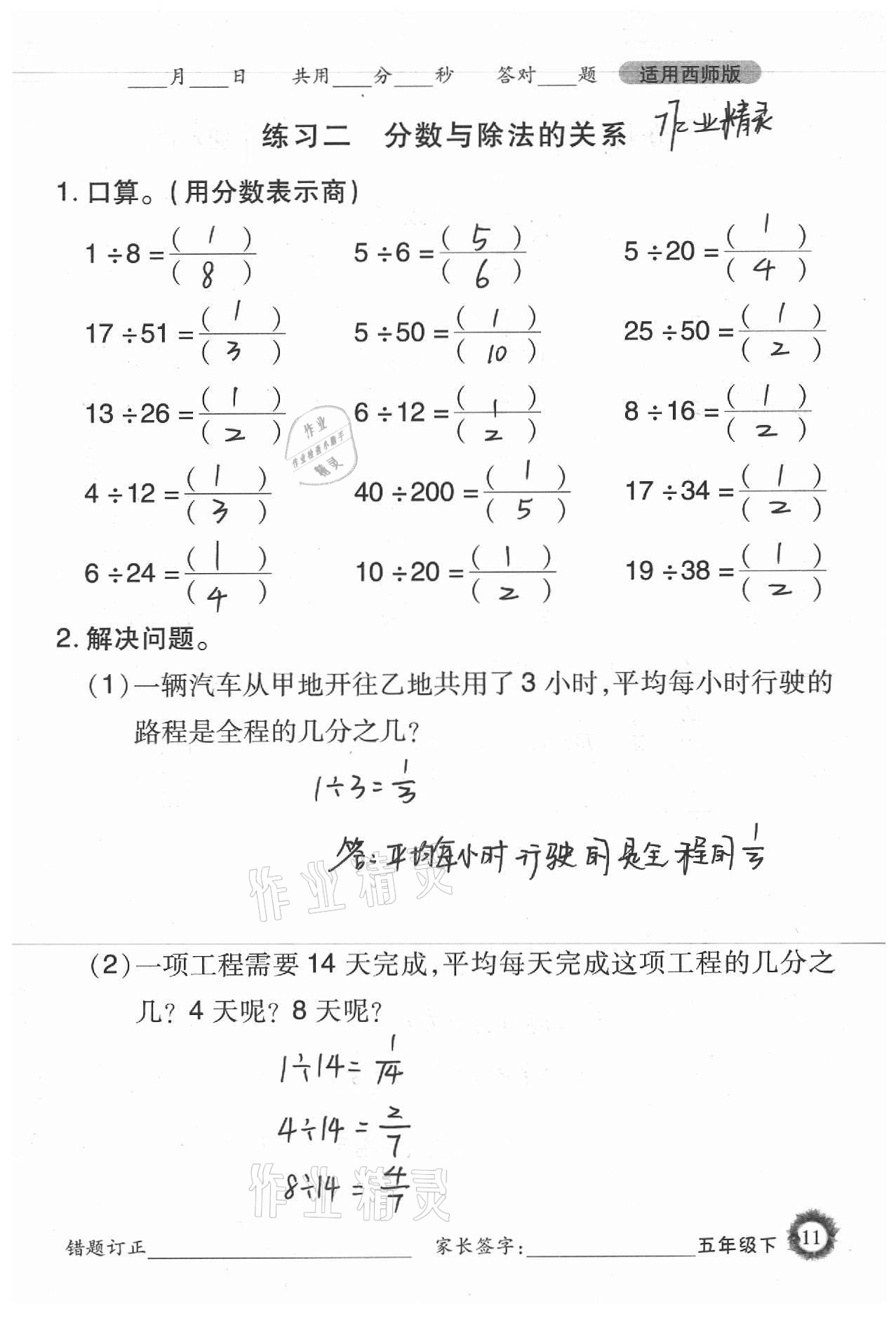 2021年1日1练口算题卡五年级下册西师大版 参考答案第11页