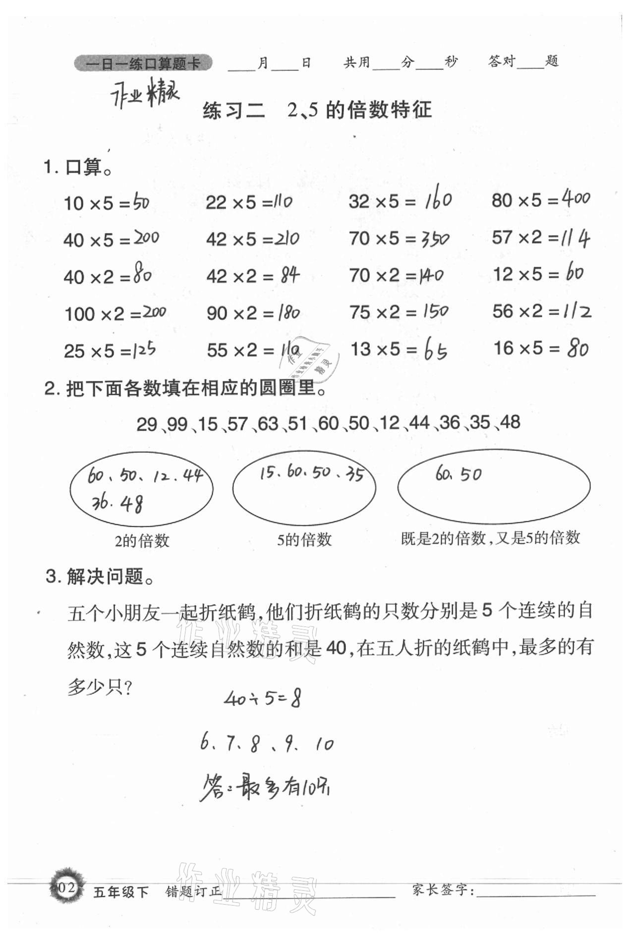 2021年1日1练口算题卡五年级下册西师大版 参考答案第2页