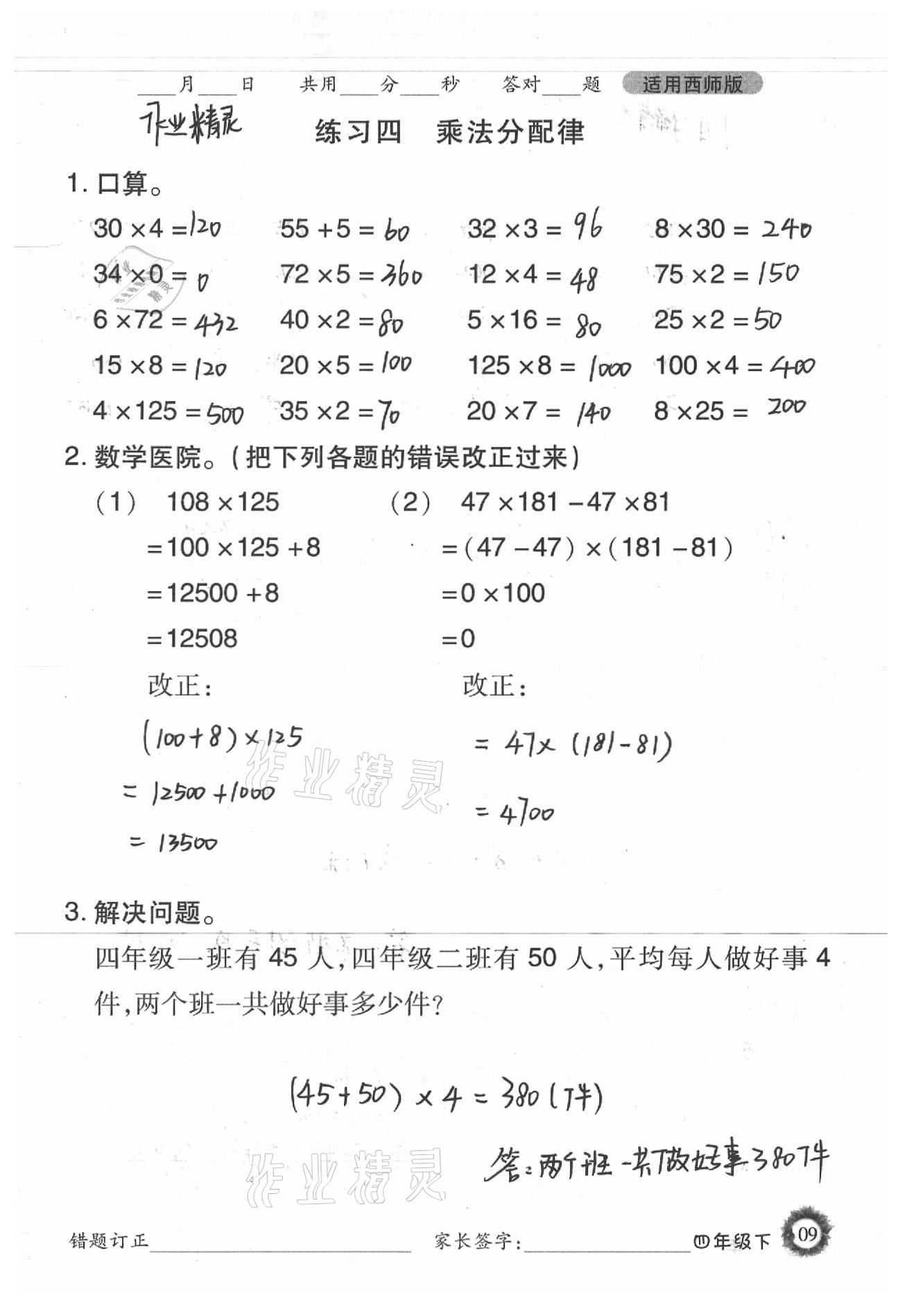 2021年1日1練口算題卡四年級(jí)下冊(cè)西師大版 第9頁(yè)