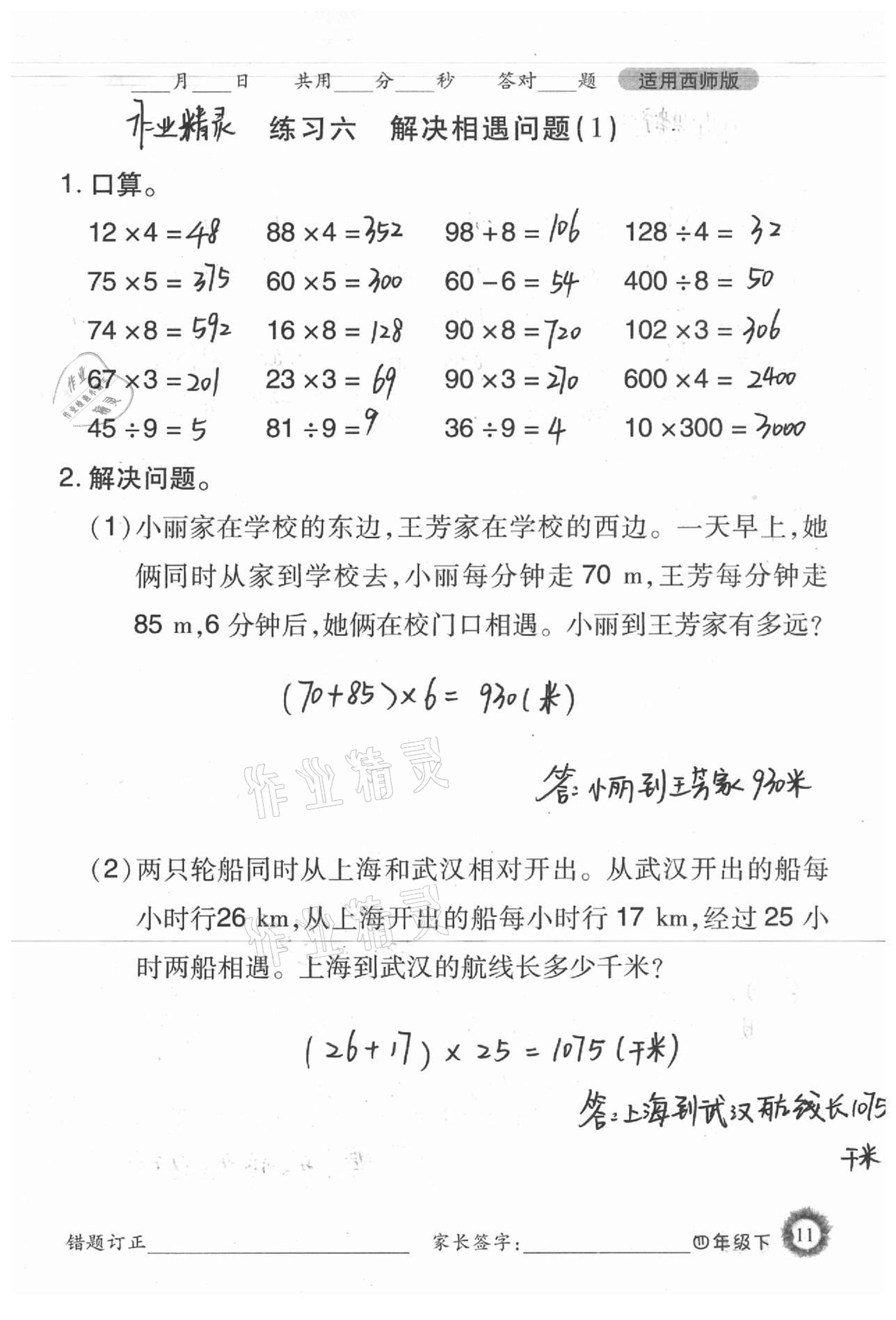 2021年1日1練口算題卡四年級(jí)下冊(cè)西師大版 第11頁(yè)