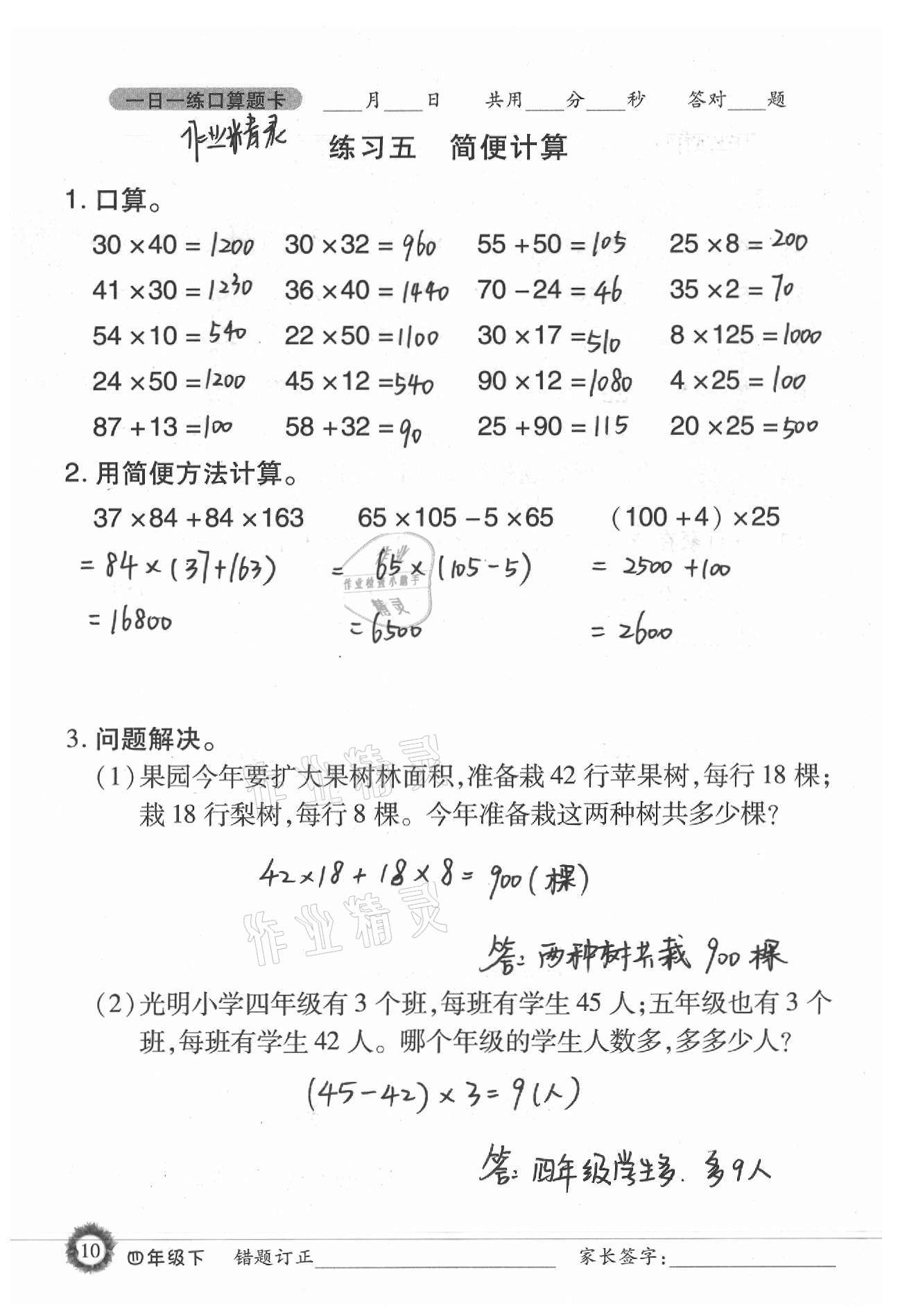 2021年1日1練口算題卡四年級下冊西師大版 第10頁