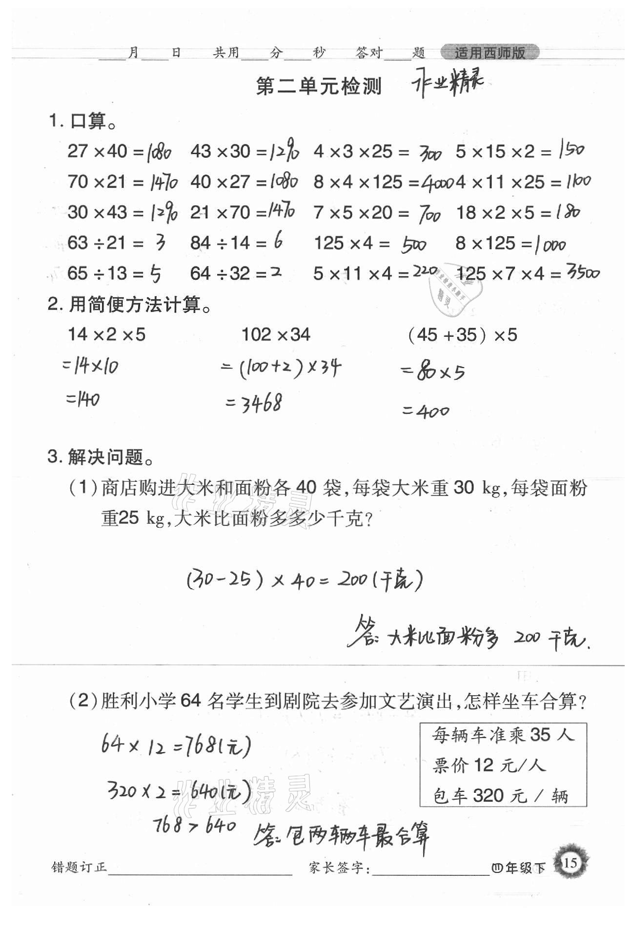 2021年1日1練口算題卡四年級下冊西師大版 第15頁