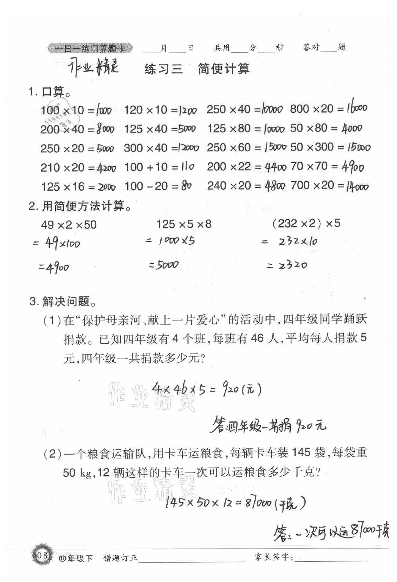 2021年1日1練口算題卡四年級下冊西師大版 第8頁