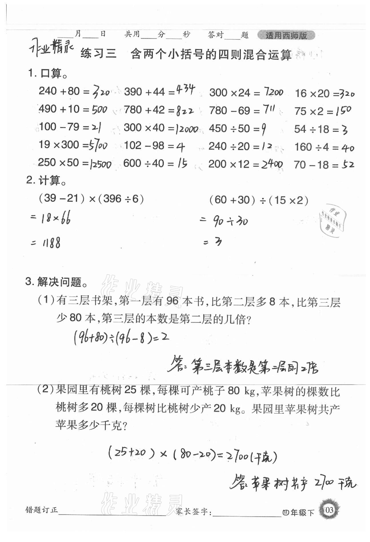 2021年1日1練口算題卡四年級(jí)下冊(cè)西師大版 第3頁