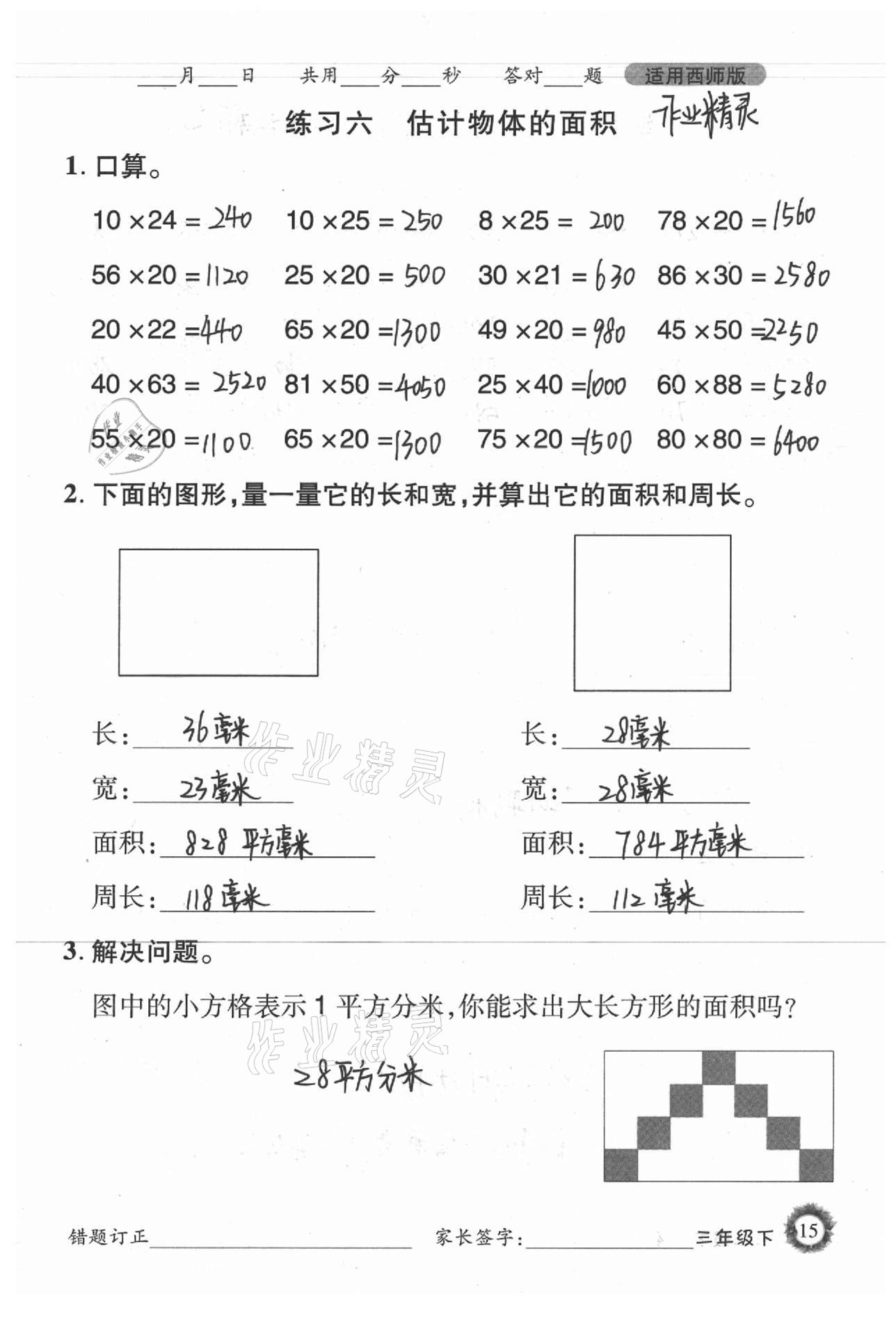 2021年1日1練口算題卡三年級(jí)下冊(cè)西師大版 參考答案第15頁