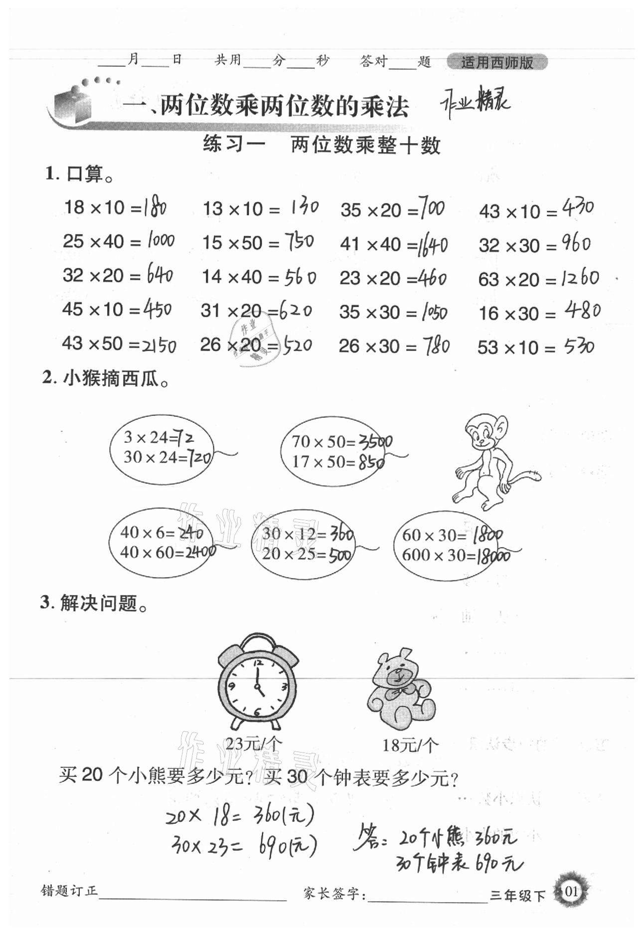 2021年1日1練口算題卡三年級(jí)下冊(cè)西師大版 參考答案第1頁(yè)