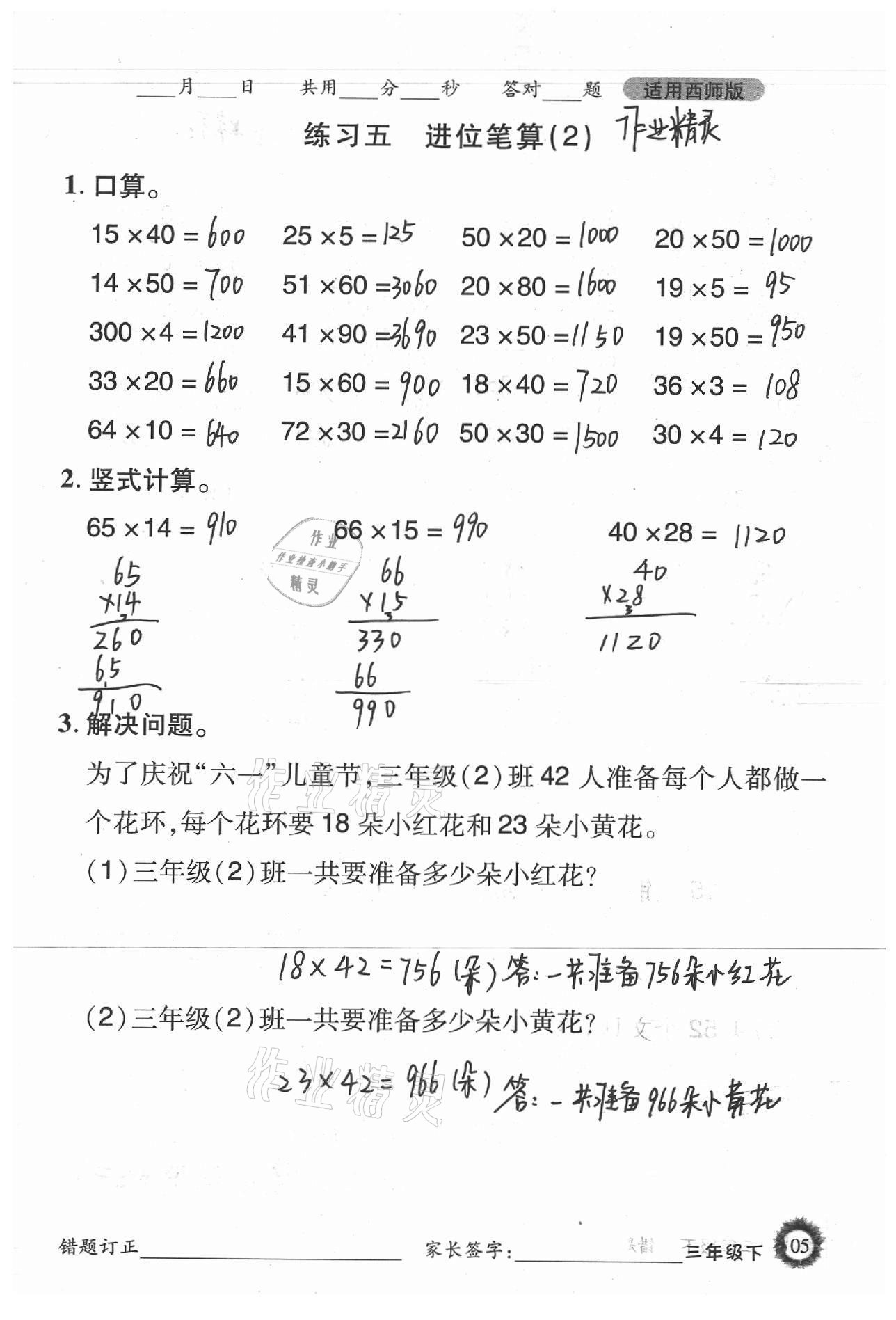 2021年1日1練口算題卡三年級(jí)下冊(cè)西師大版 參考答案第5頁