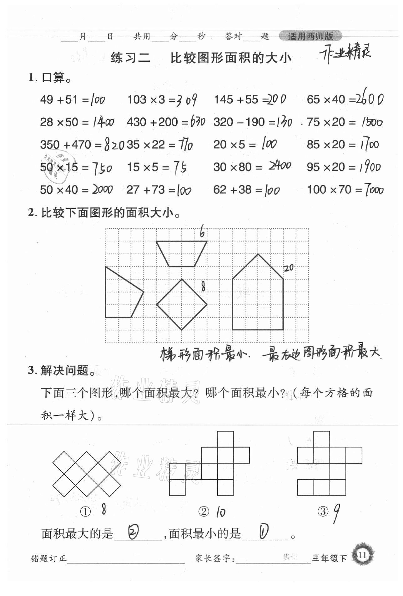 2021年1日1練口算題卡三年級(jí)下冊(cè)西師大版 參考答案第11頁