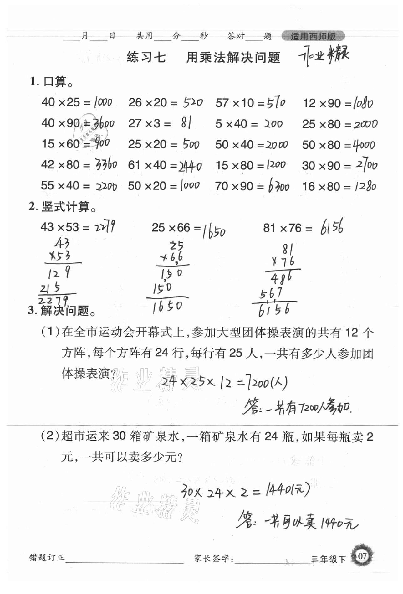 2021年1日1練口算題卡三年級(jí)下冊(cè)西師大版 參考答案第7頁(yè)