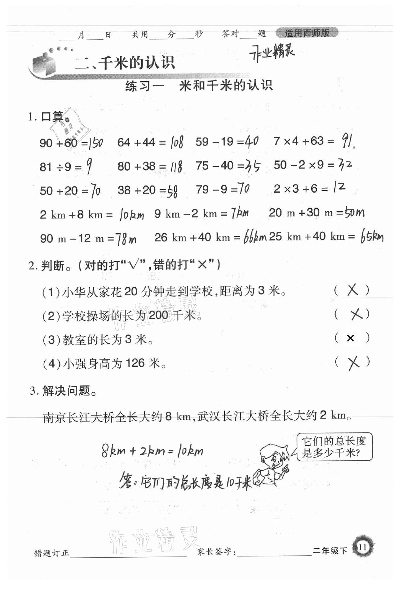 2021年1日1练口算题卡二年级下册西师大版 第11页