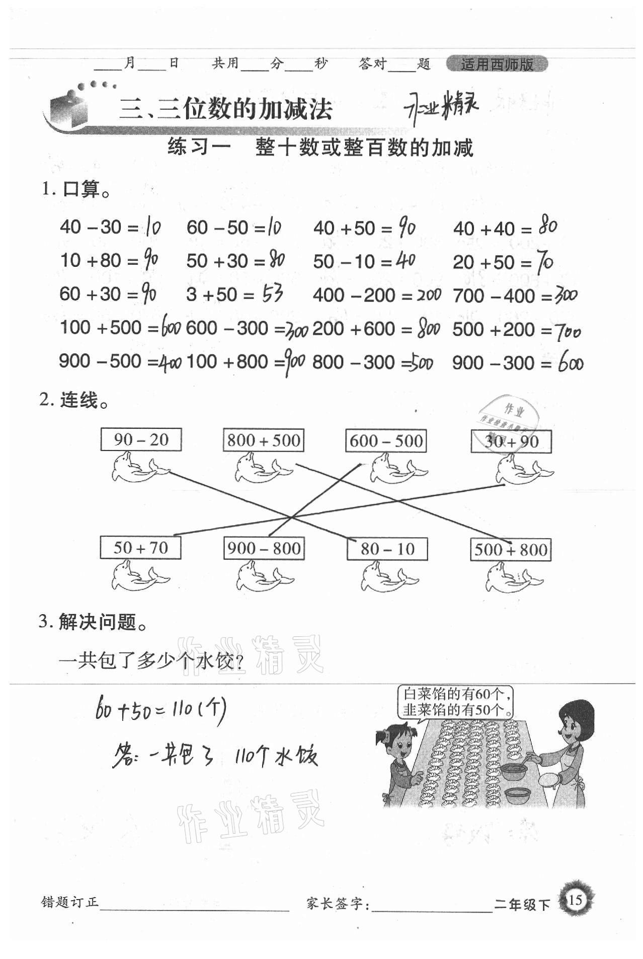 2021年1日1练口算题卡二年级下册西师大版 第15页