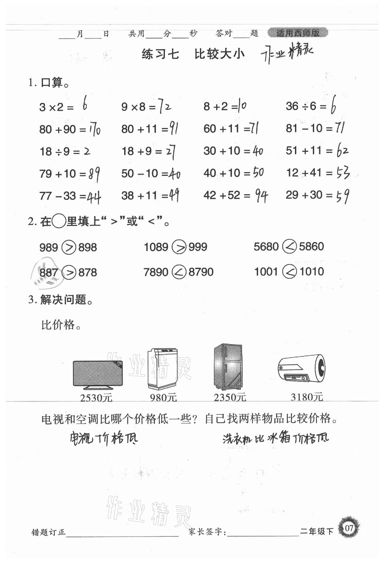 2021年1日1练口算题卡二年级下册西师大版 第7页