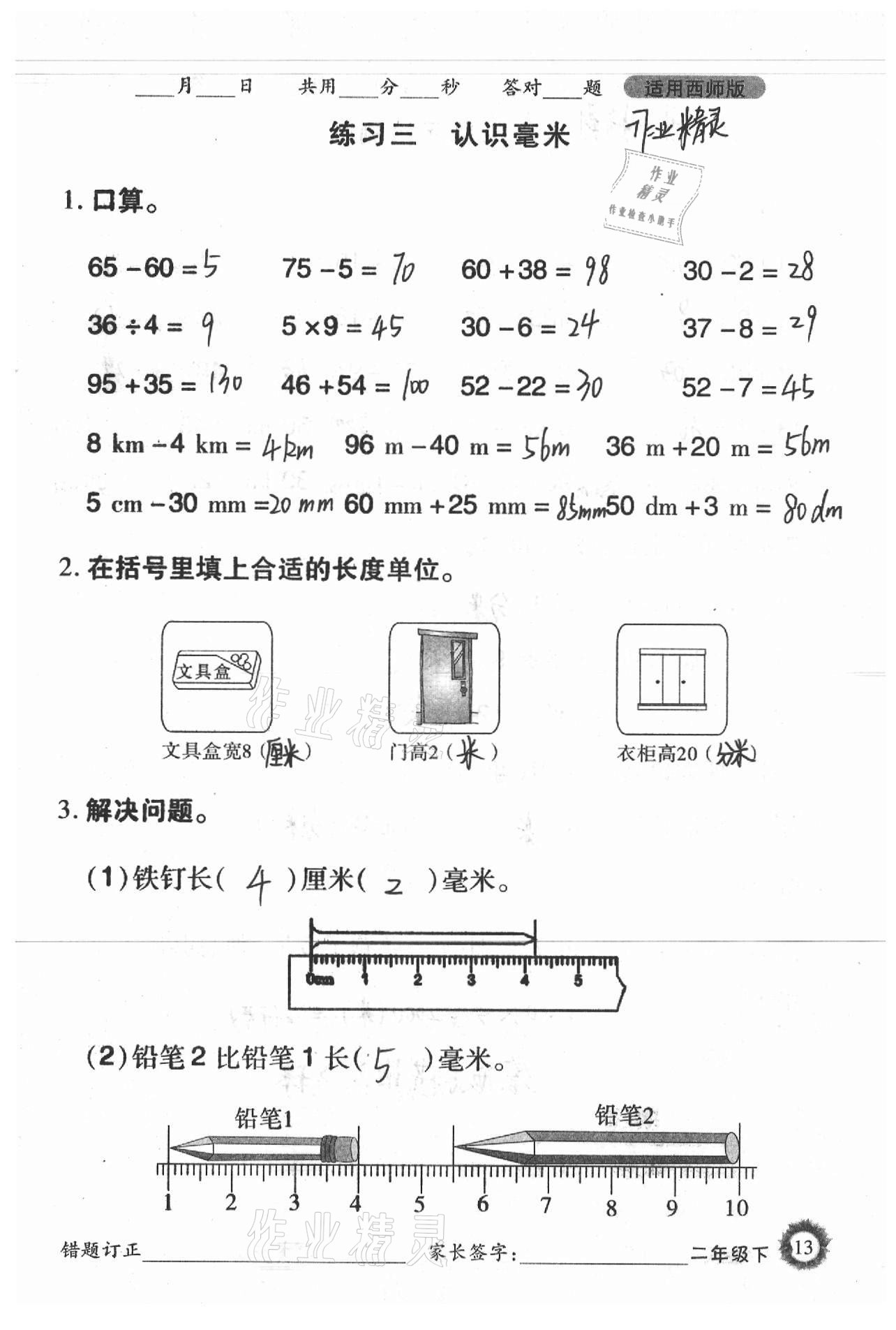 2021年1日1练口算题卡二年级下册西师大版 第13页