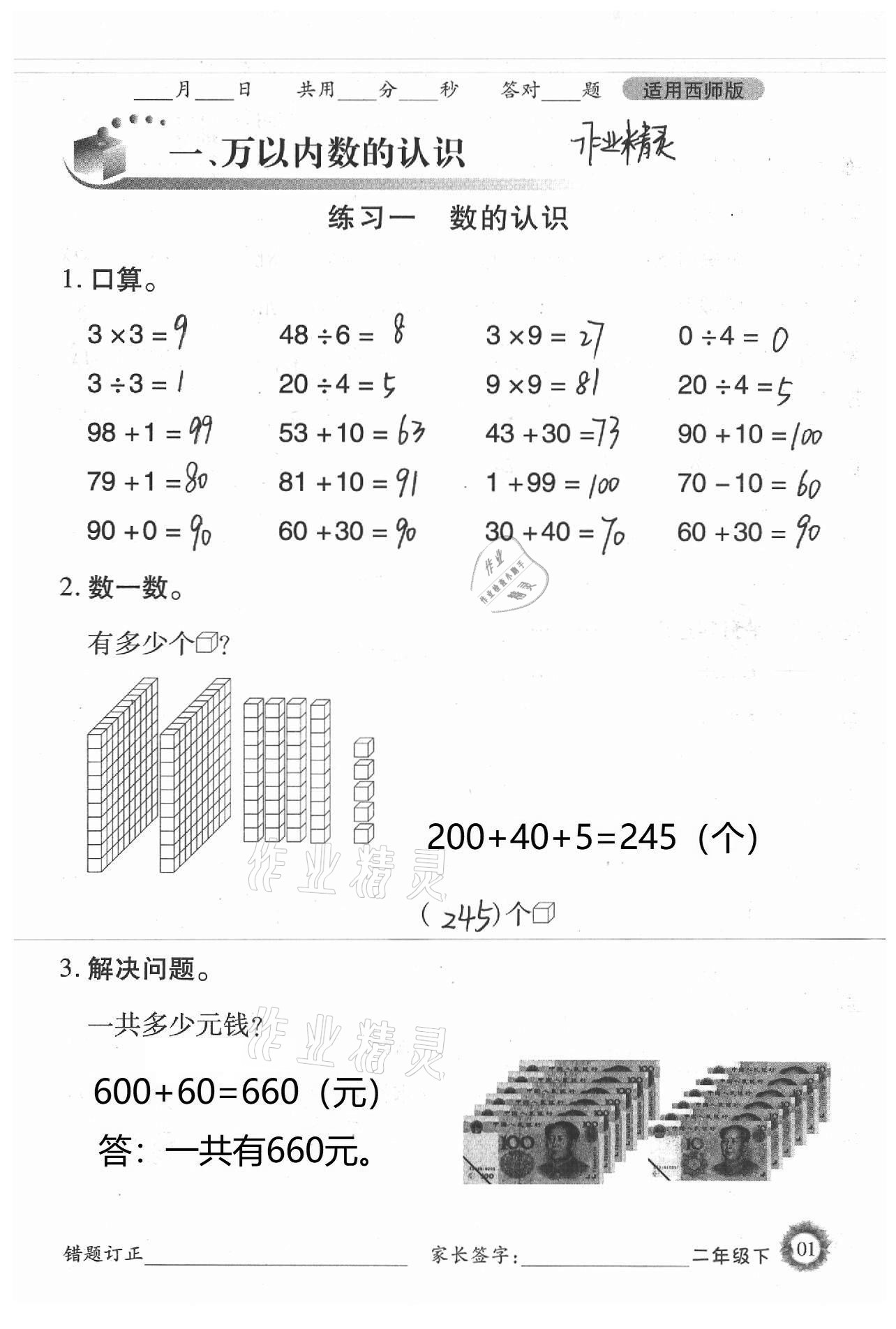 2021年1日1练口算题卡二年级下册西师大版 第1页