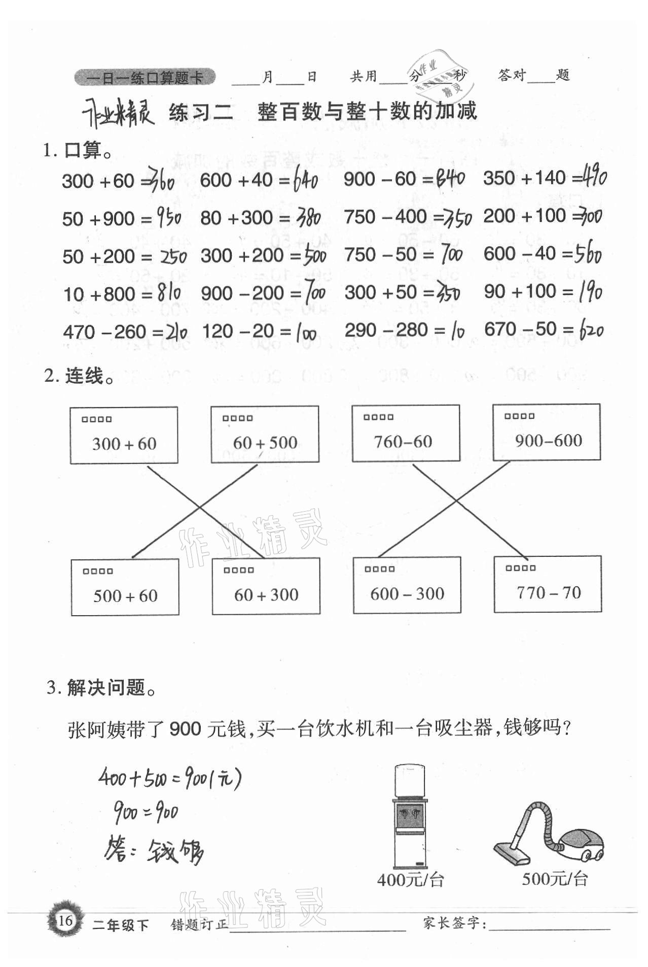 2021年1日1練口算題卡二年級(jí)下冊(cè)西師大版 第16頁(yè)