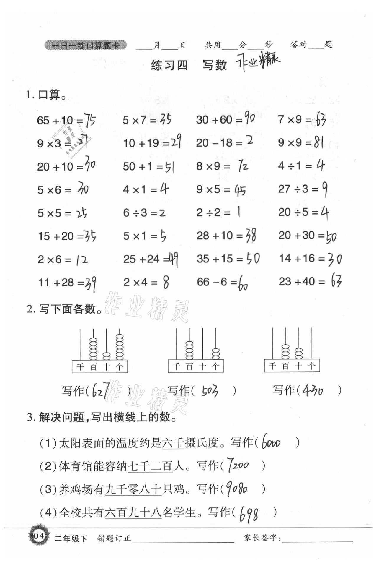 2021年1日1练口算题卡二年级下册西师大版 第4页