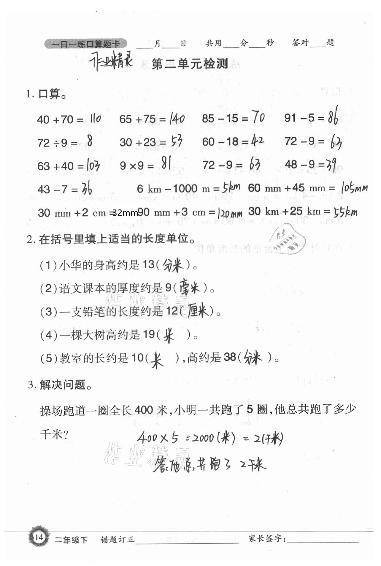 2021年1日1练口算题卡二年级下册西师大版 第14页