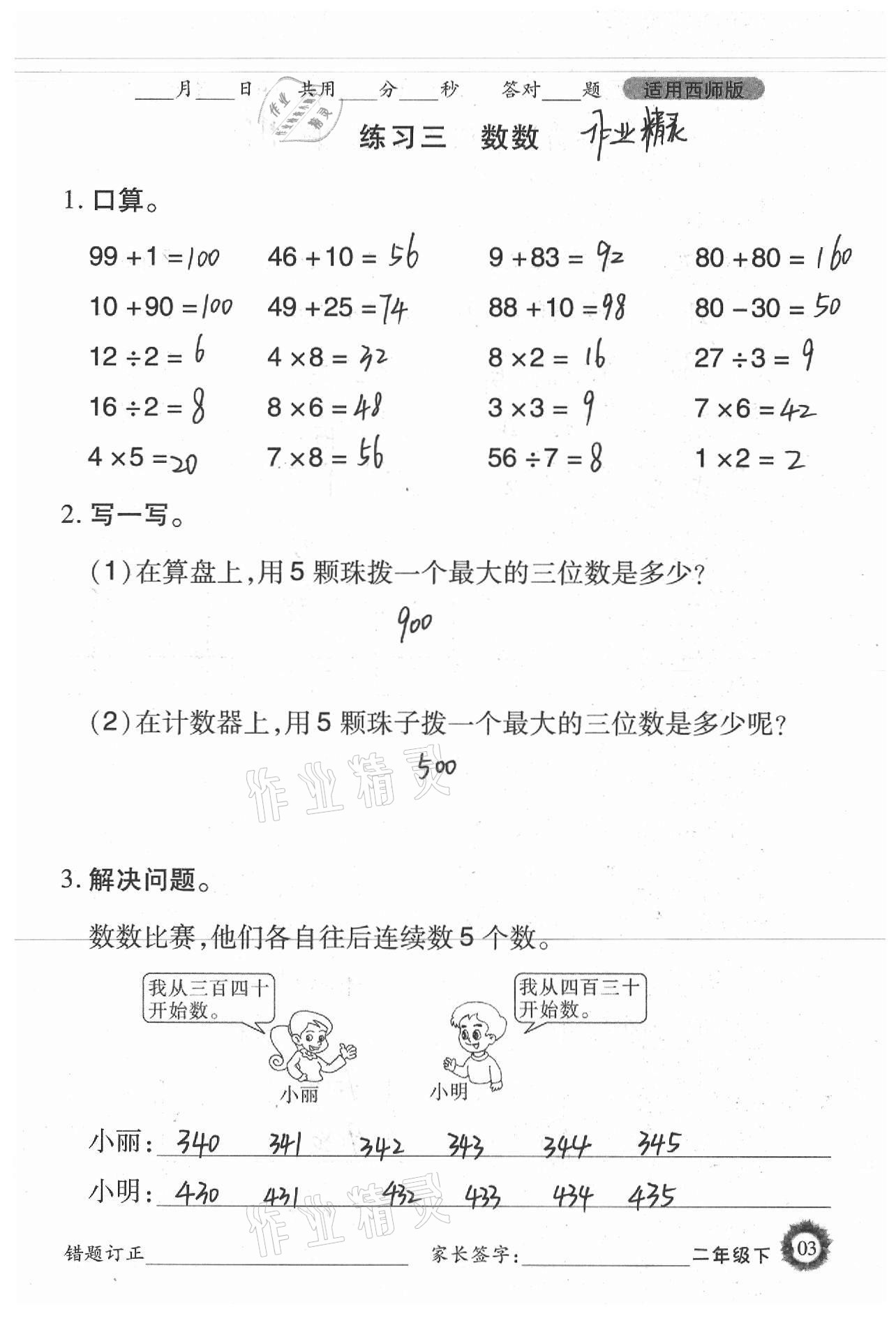 2021年1日1练口算题卡二年级下册西师大版 第3页