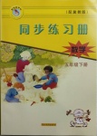 2021年同步練習(xí)冊(cè)河北教育出版社五年級(jí)數(shù)學(xué)下冊(cè)冀教版