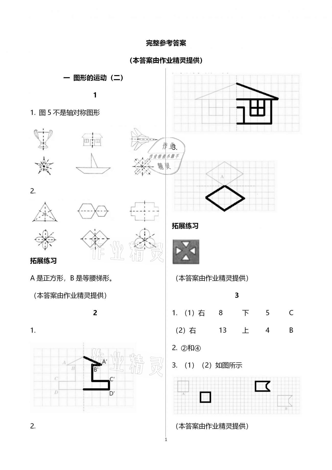 2021年同步練習(xí)冊(cè)河北教育出版社五年級(jí)數(shù)學(xué)下冊(cè)冀教版 參考答案第1頁