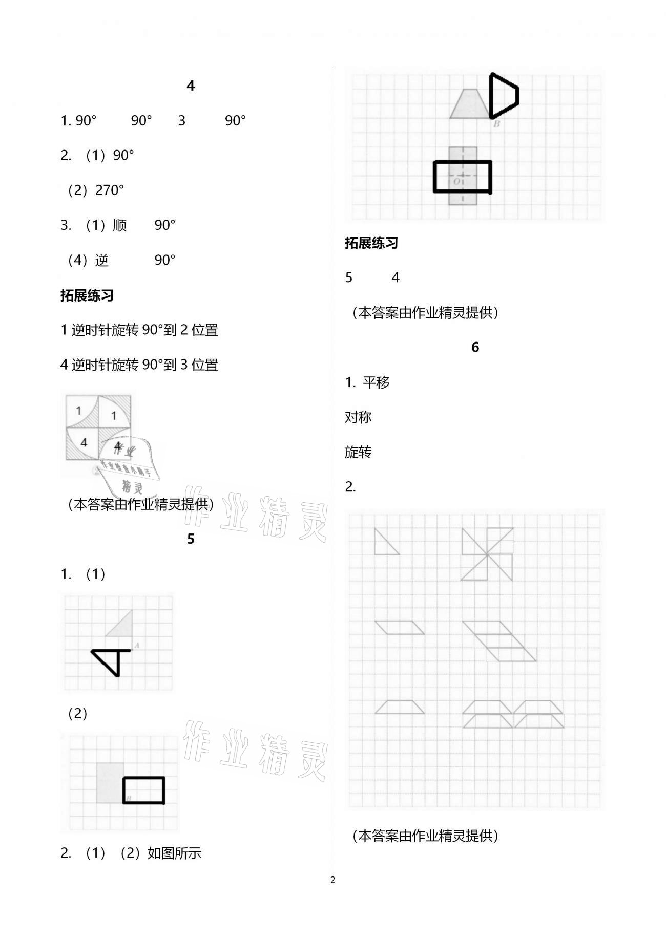 2021年同步練習(xí)冊五年級數(shù)學(xué)下冊冀教版廣西專版河北教育出版社 第2頁