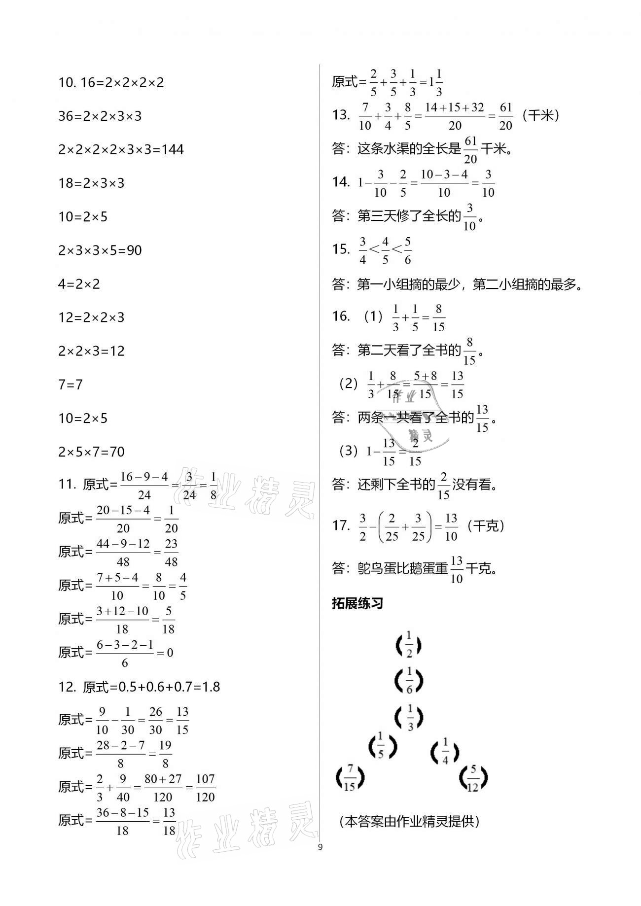 2021年同步練習(xí)冊(cè)五年級(jí)數(shù)學(xué)下冊(cè)冀教版廣西專(zhuān)版河北教育出版社 第9頁(yè)