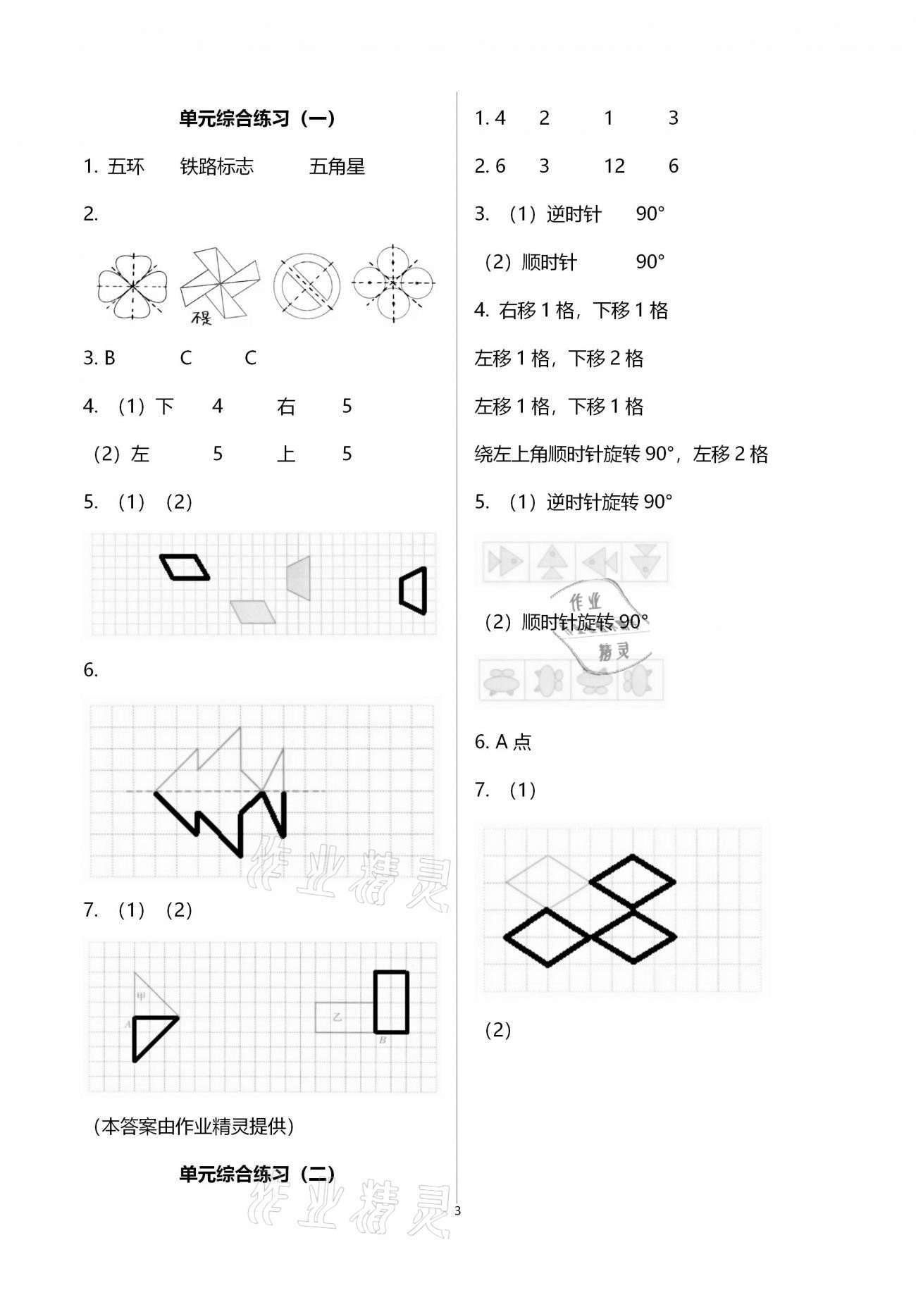 2021年同步練習(xí)冊五年級數(shù)學(xué)下冊冀教版廣西專版河北教育出版社 第3頁