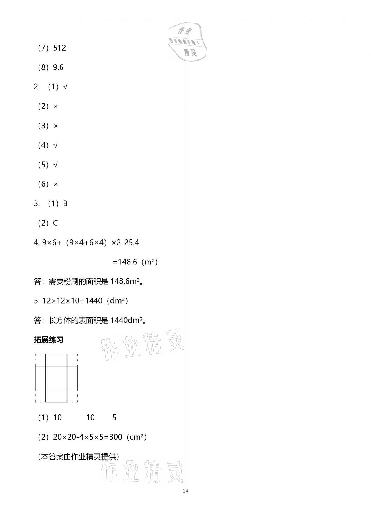 2021年同步練習冊五年級數(shù)學下冊冀教版廣西專版河北教育出版社 第14頁