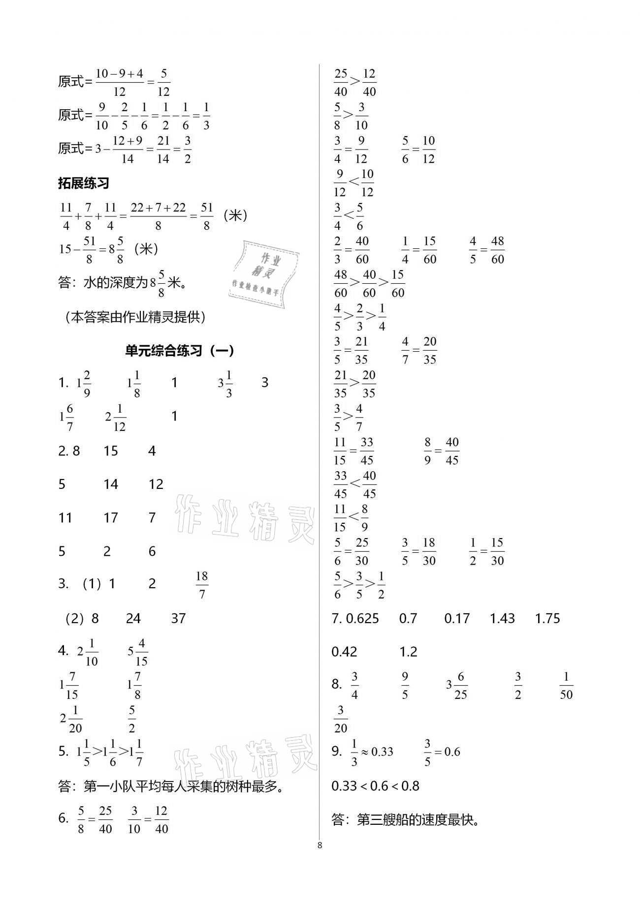 2021年同步練習冊五年級數(shù)學下冊冀教版廣西專版河北教育出版社 第8頁