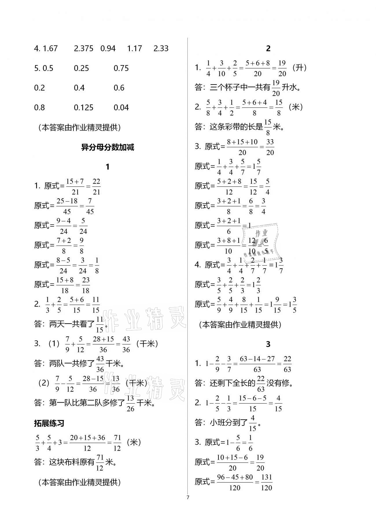 2021年同步練習(xí)冊五年級數(shù)學(xué)下冊冀教版廣西專版河北教育出版社 第7頁