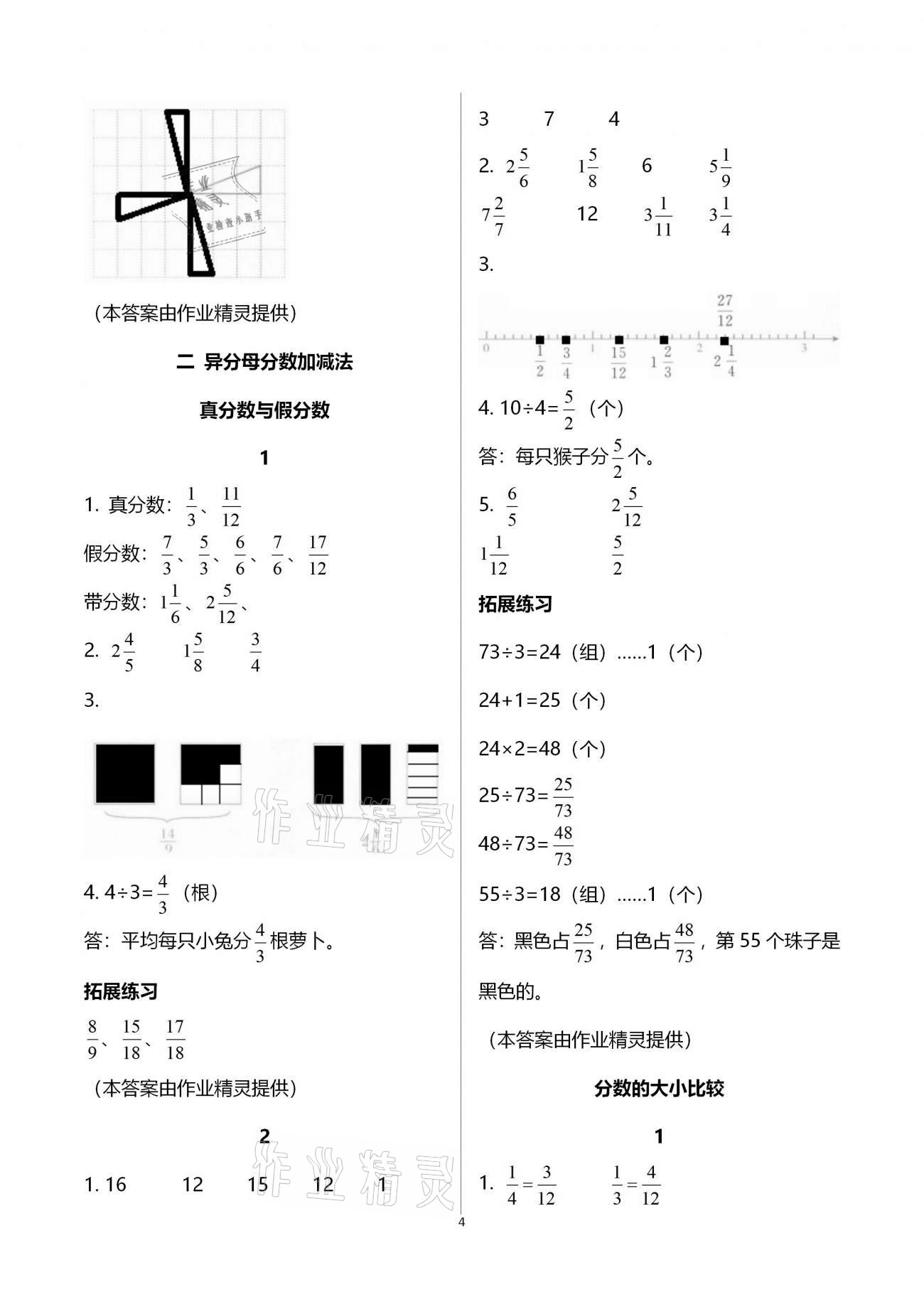 2021年同步練習(xí)冊五年級數(shù)學(xué)下冊冀教版廣西專版河北教育出版社 第4頁