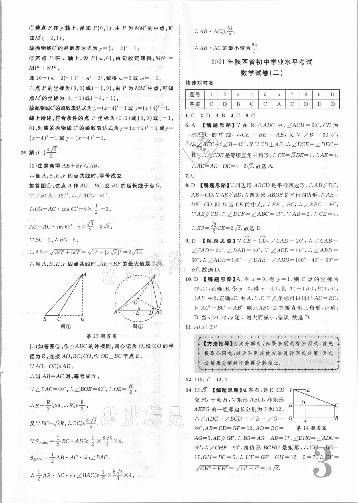 2021年卓文書業(yè)加速金卷仿真預(yù)測8套卷數(shù)學(xué)陜西專版 參考答案第3頁