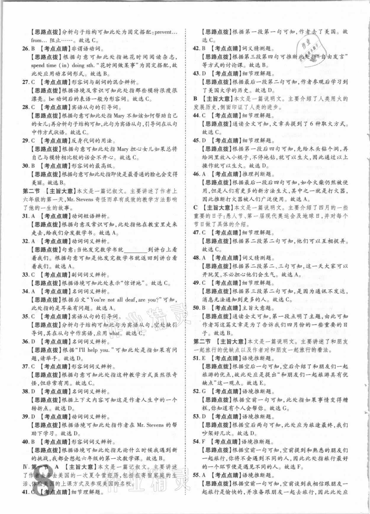 2021年卓文書業(yè)加速金卷仿真預(yù)測(cè)8套卷英語陜西專版 參考答案第8頁