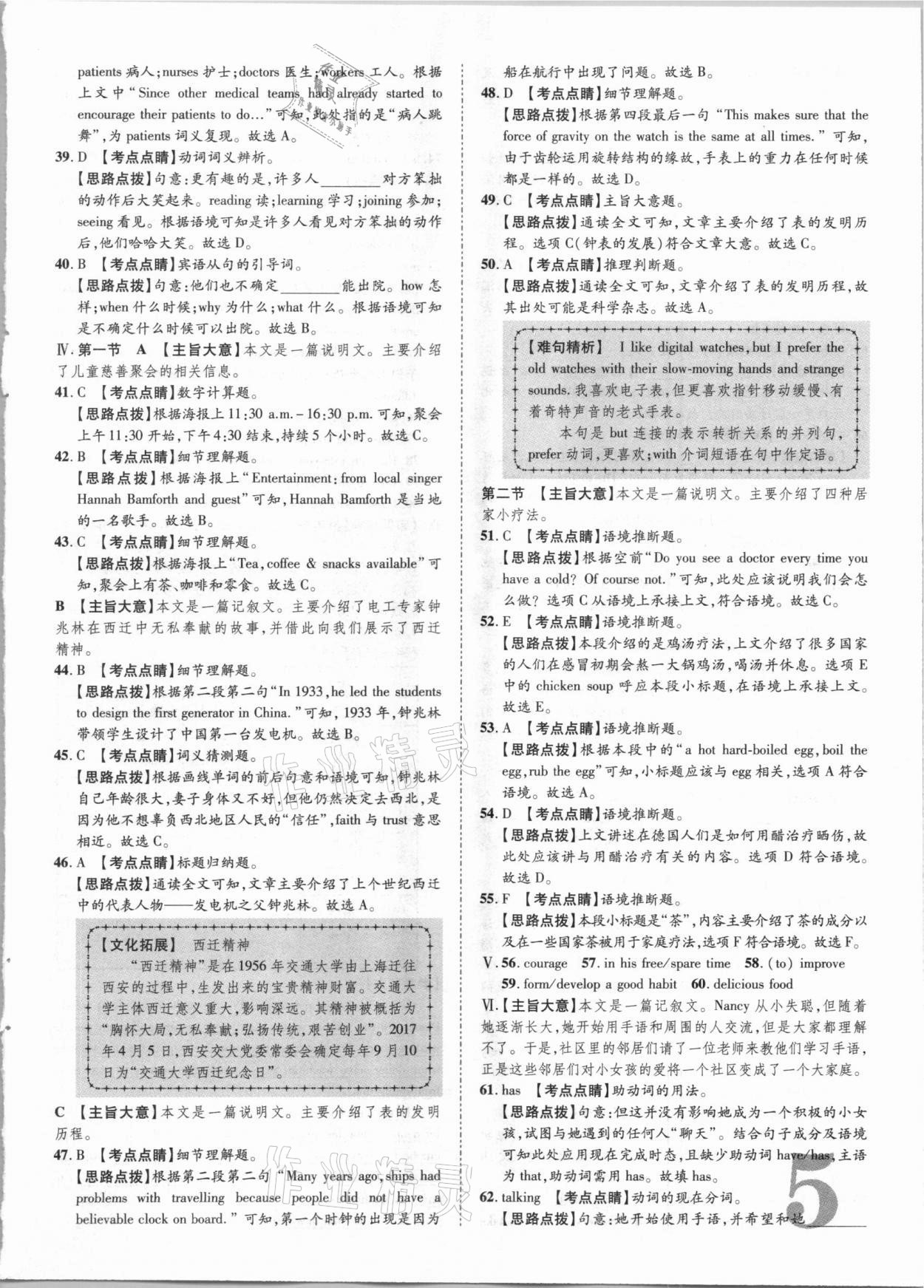 2021年卓文書業(yè)加速金卷仿真預測8套卷英語陜西專版 參考答案第5頁