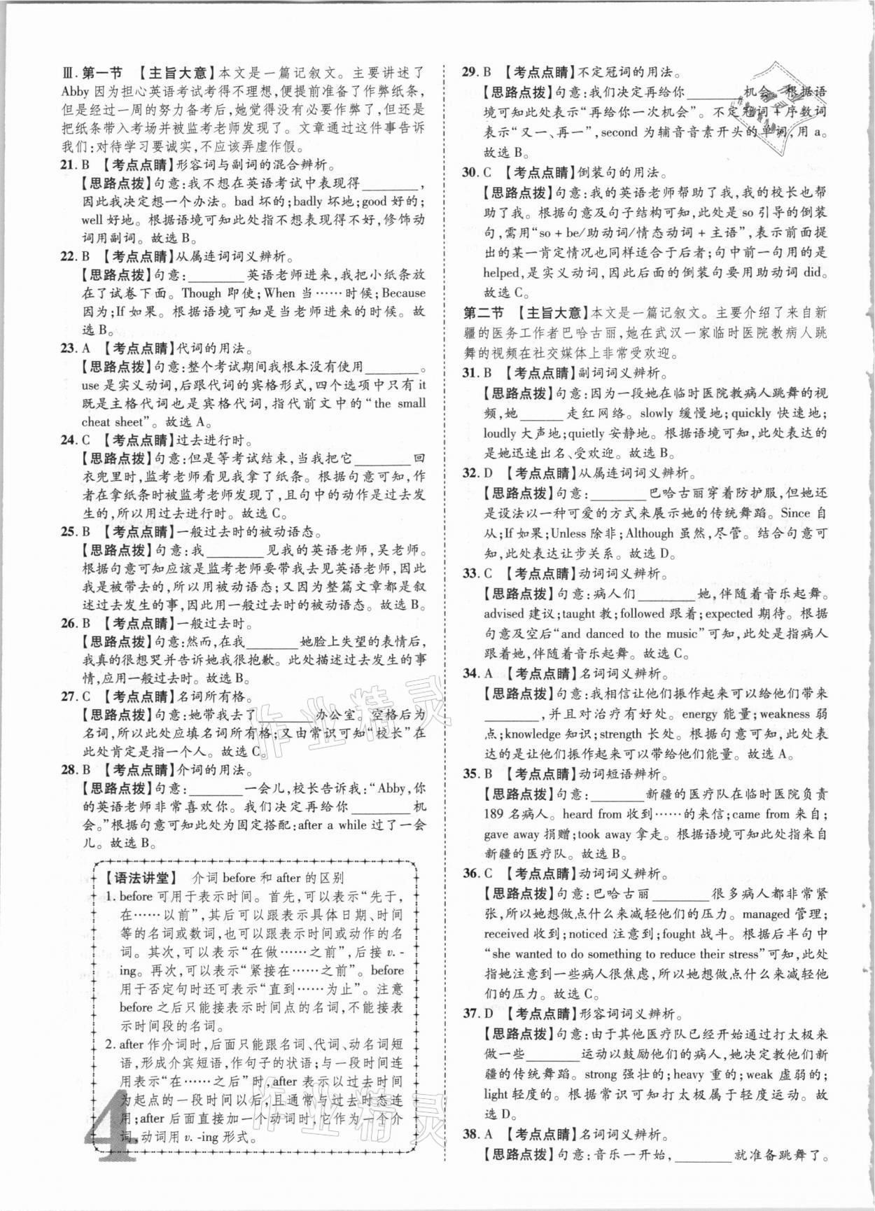 2021年卓文書業(yè)加速金卷仿真預測8套卷英語陜西專版 參考答案第4頁