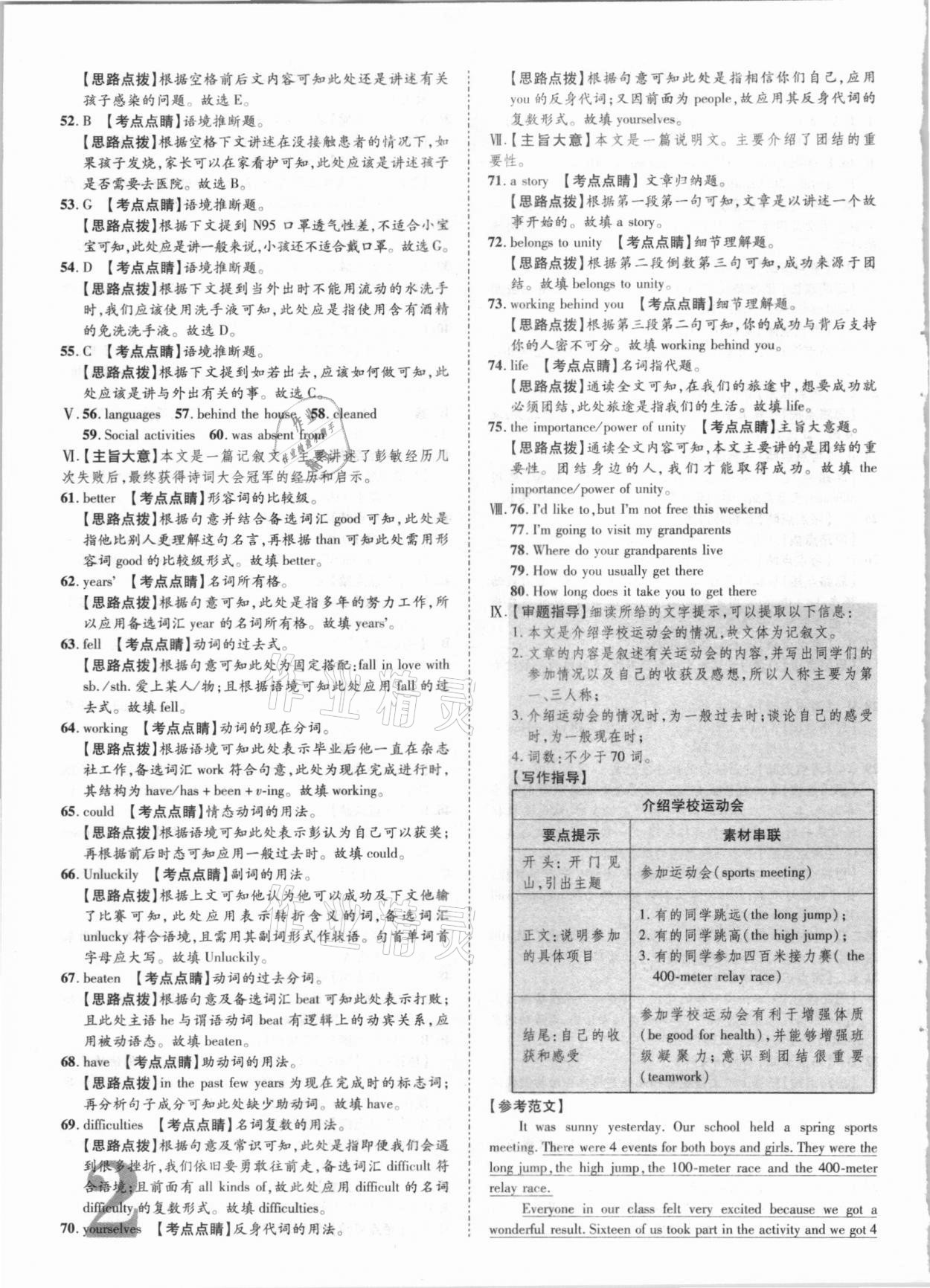 2021年卓文書業(yè)加速金卷仿真預(yù)測(cè)8套卷英語陜西專版 參考答案第2頁