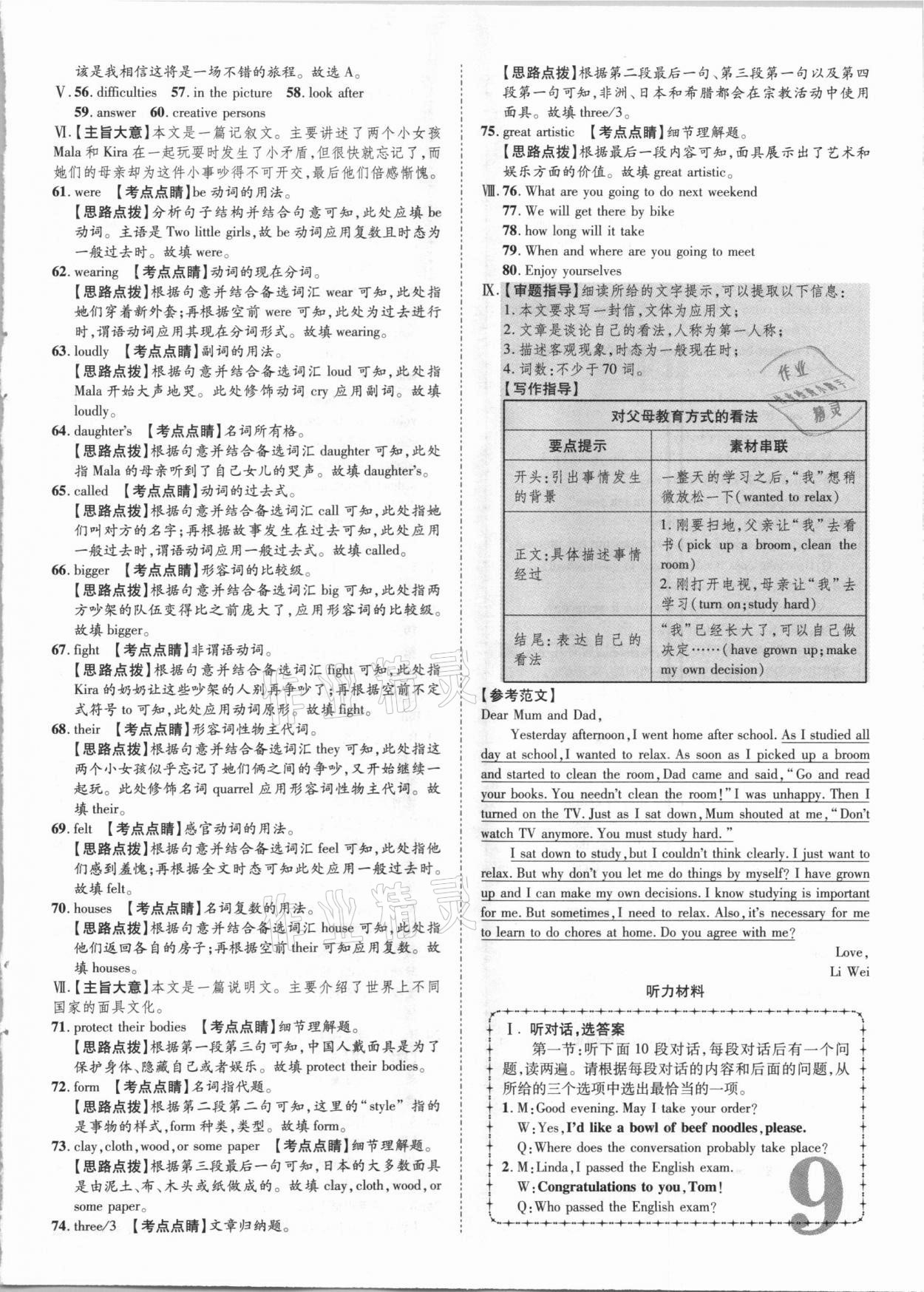 2021年卓文書業(yè)加速金卷仿真預測8套卷英語陜西專版 參考答案第9頁