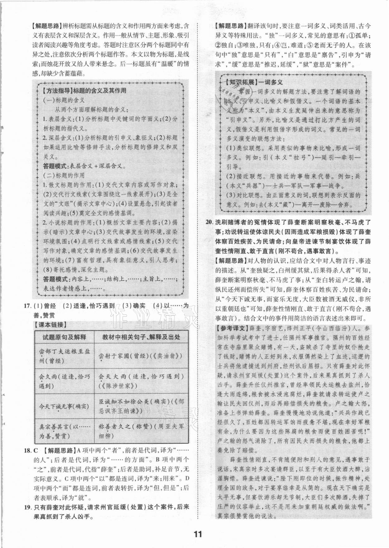 2021年卓文書業(yè)加速金卷仿真預測8套卷語文陜西專版 參考答案第11頁